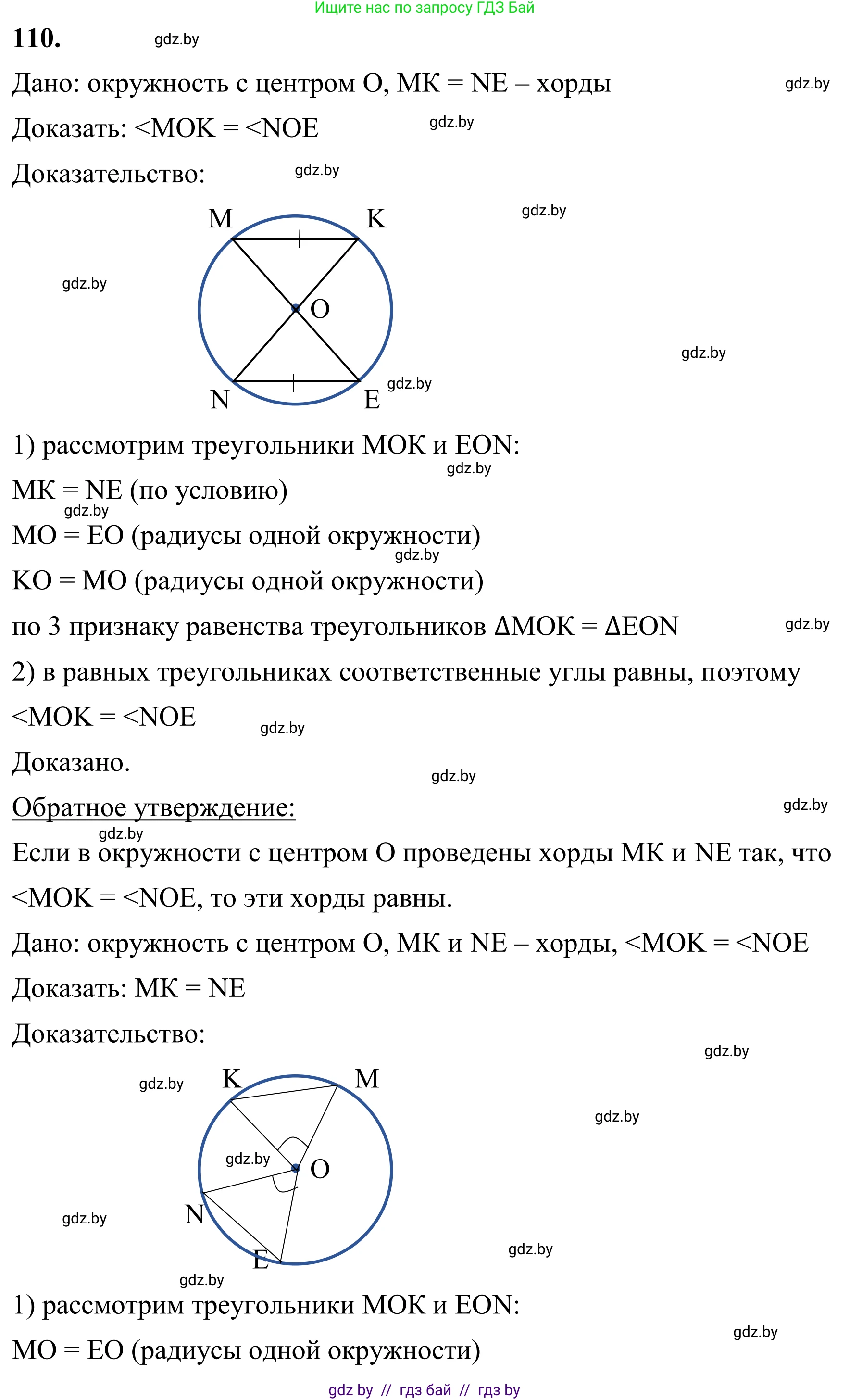 Геометрия, 7 класс Учебник, автор: Казаков Валерий Владимирович, издательство Народная асвета, Минск, 2022, бирюзового цвета, страница 82, номер 110, Решение 1