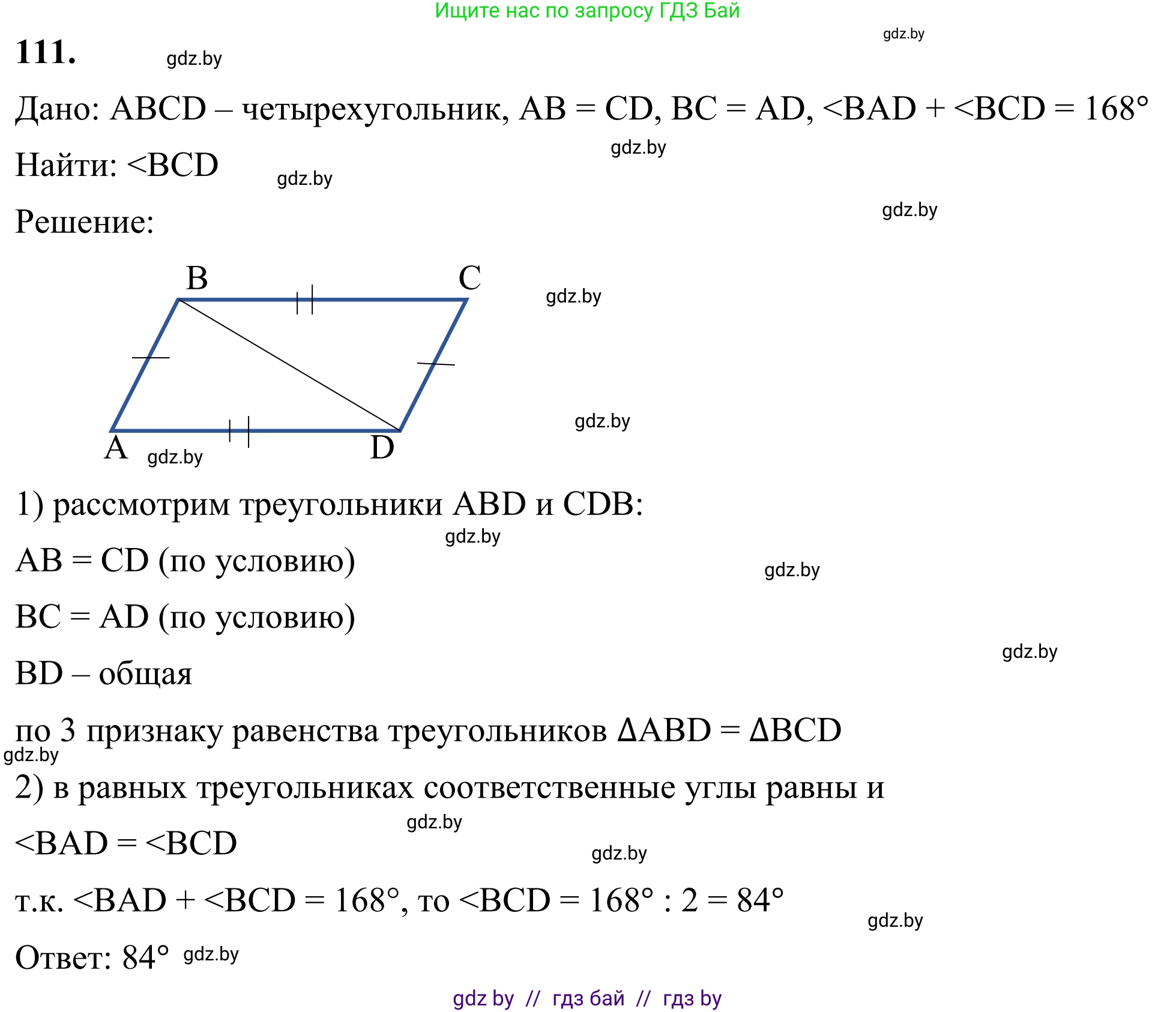 Геометрия, 7 класс Учебник, автор: Казаков Валерий Владимирович, издательство Народная асвета, Минск, 2022, бирюзового цвета, страница 83, номер 111, Решение 1