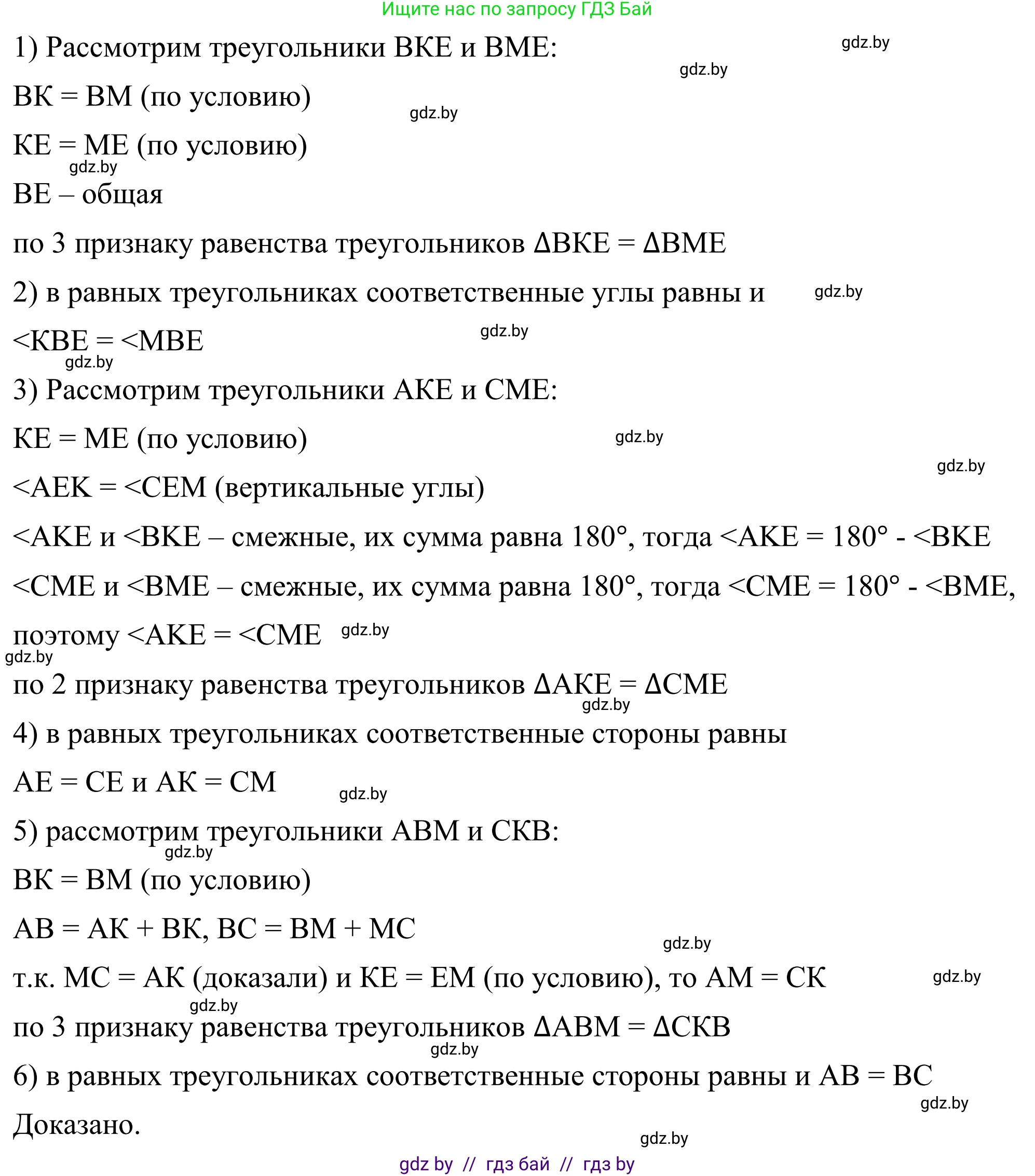 Геометрия, 7 класс Учебник, автор: Казаков Валерий Владимирович, издательство Народная асвета, Минск, 2022, бирюзового цвета, страница 83, номер 112, Решение 1 (продолжение 2)