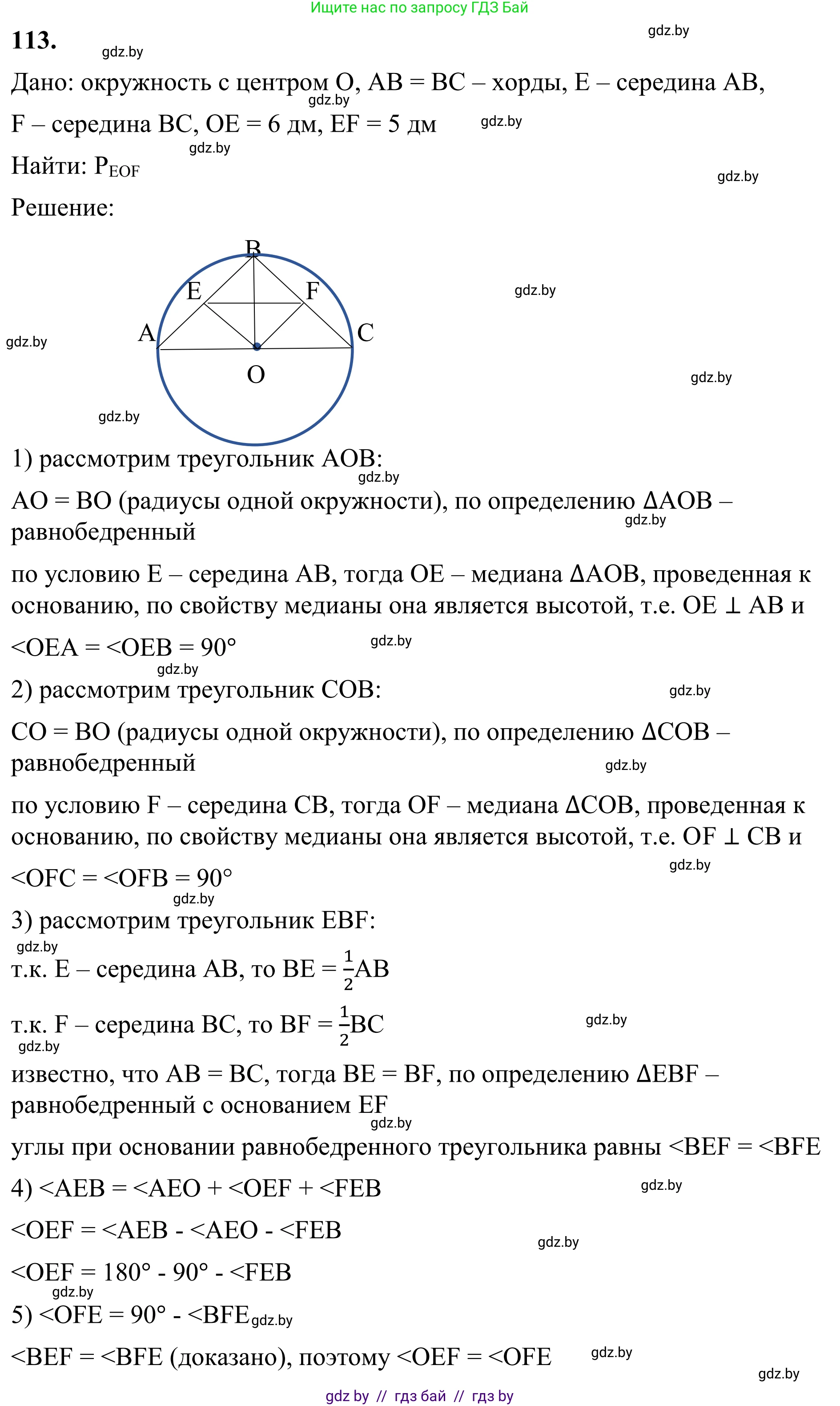 Геометрия, 7 класс Учебник, автор: Казаков Валерий Владимирович, издательство Народная асвета, Минск, 2022, бирюзового цвета, страница 83, номер 113, Решение 1