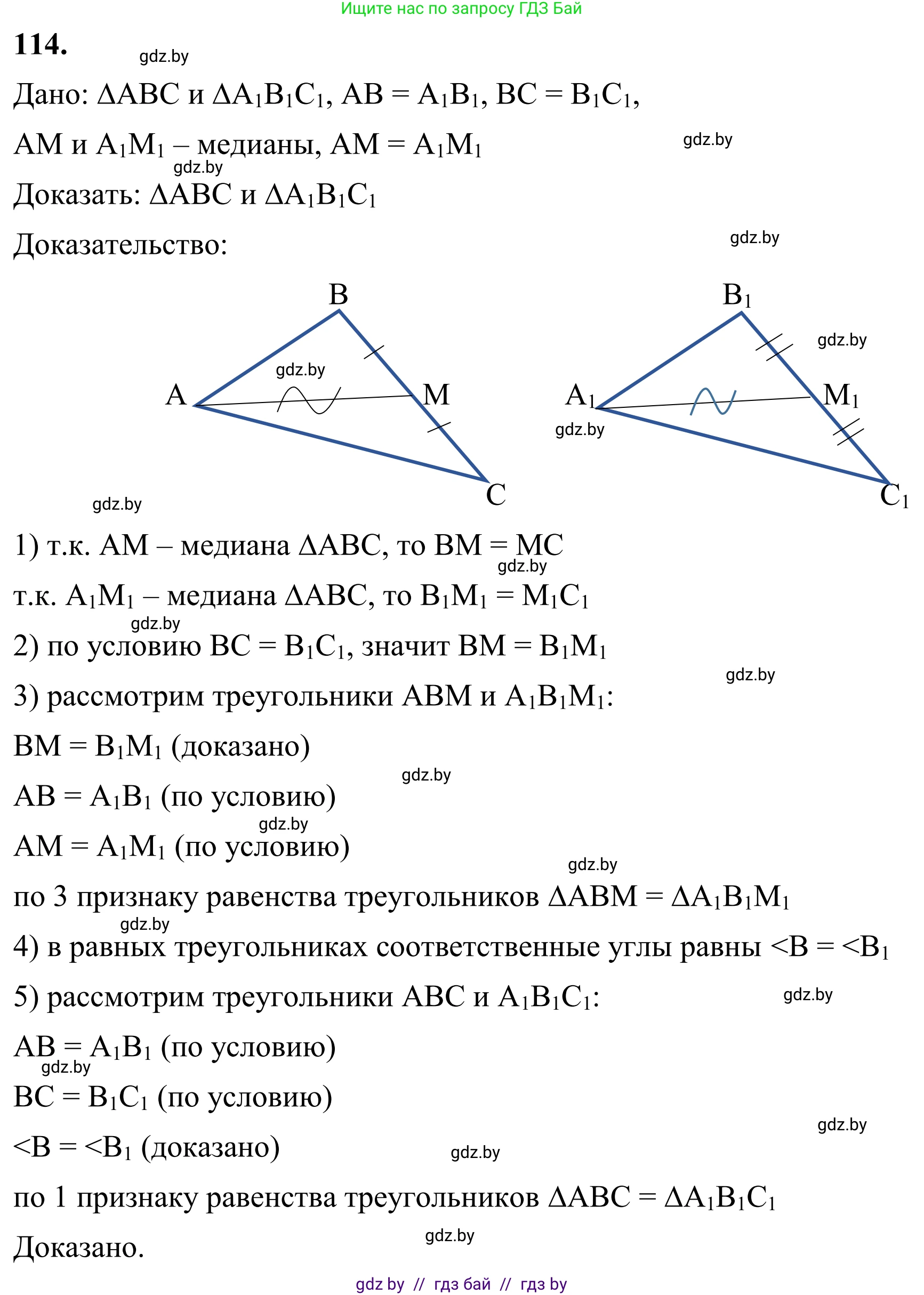 Геометрия, 7 класс Учебник, автор: Казаков Валерий Владимирович, издательство Народная асвета, Минск, 2022, бирюзового цвета, страница 83, номер 114, Решение 1
