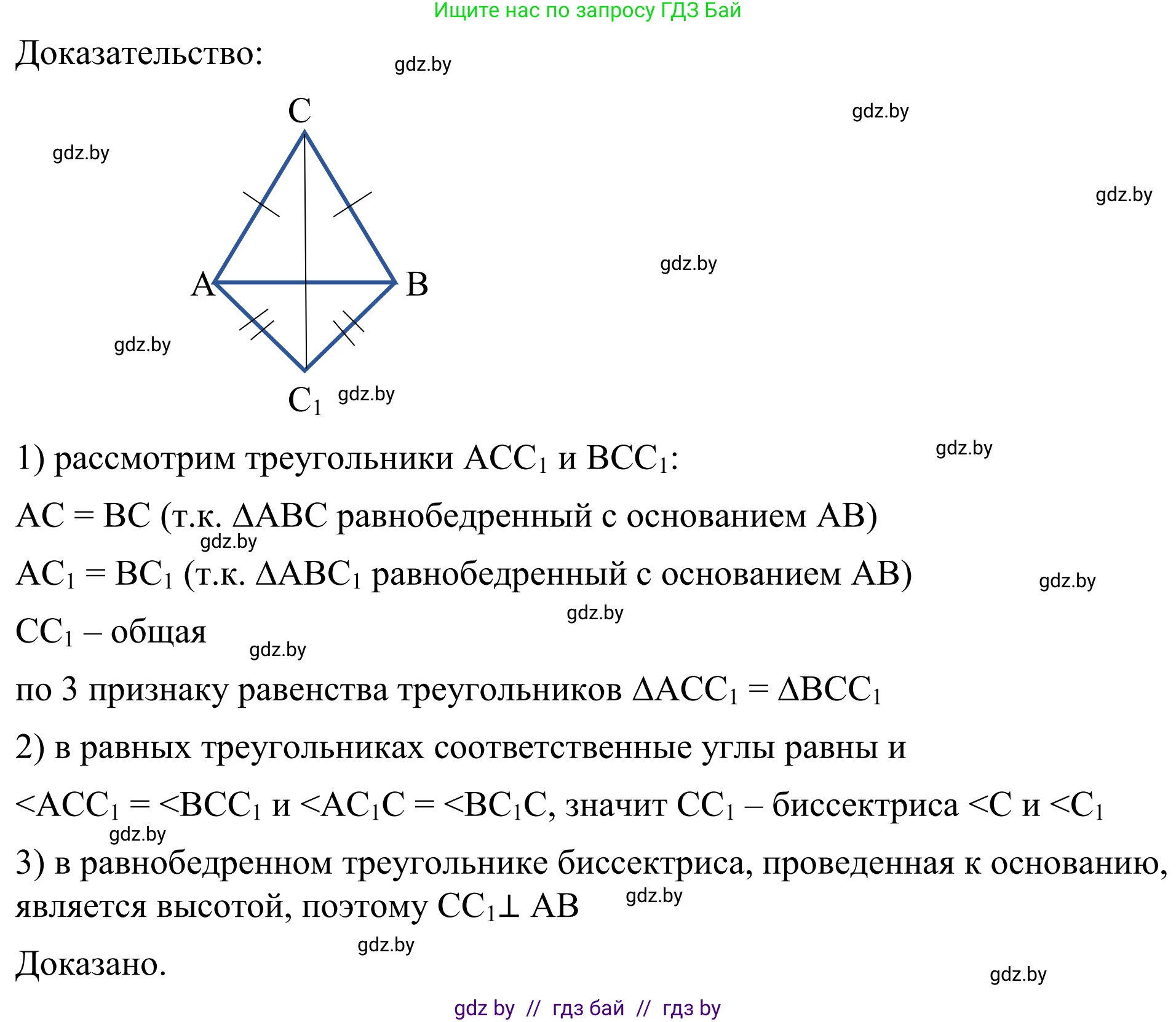 Геометрия, 7 класс Учебник, автор: Казаков Валерий Владимирович, издательство Народная асвета, Минск, 2022, бирюзового цвета, страница 83, номер 115, Решение 1 (продолжение 2)