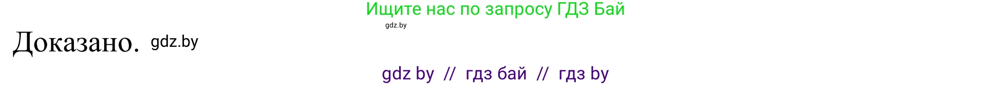 Геометрия, 7 класс Учебник, автор: Казаков Валерий Владимирович, издательство Народная асвета, Минск, 2022, бирюзового цвета, страница 83, номер 116, Решение 1 (продолжение 2)