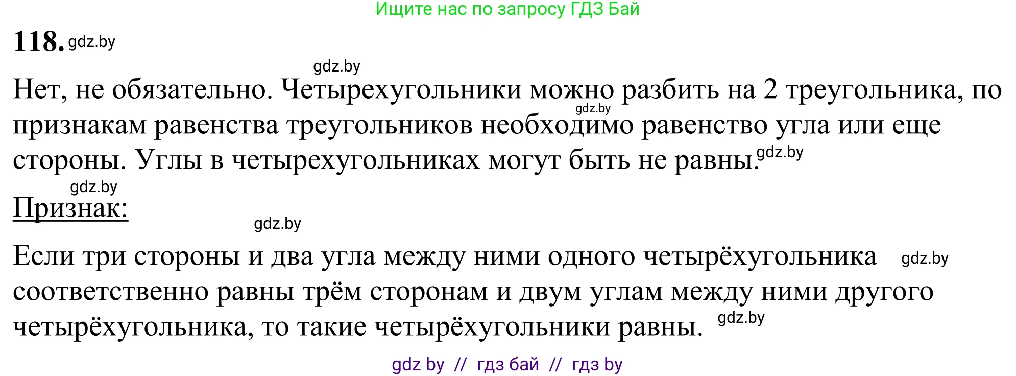 Геометрия, 7 класс Учебник, автор: Казаков Валерий Владимирович, издательство Народная асвета, Минск, 2022, бирюзового цвета, страница 83, номер 118, Решение 1