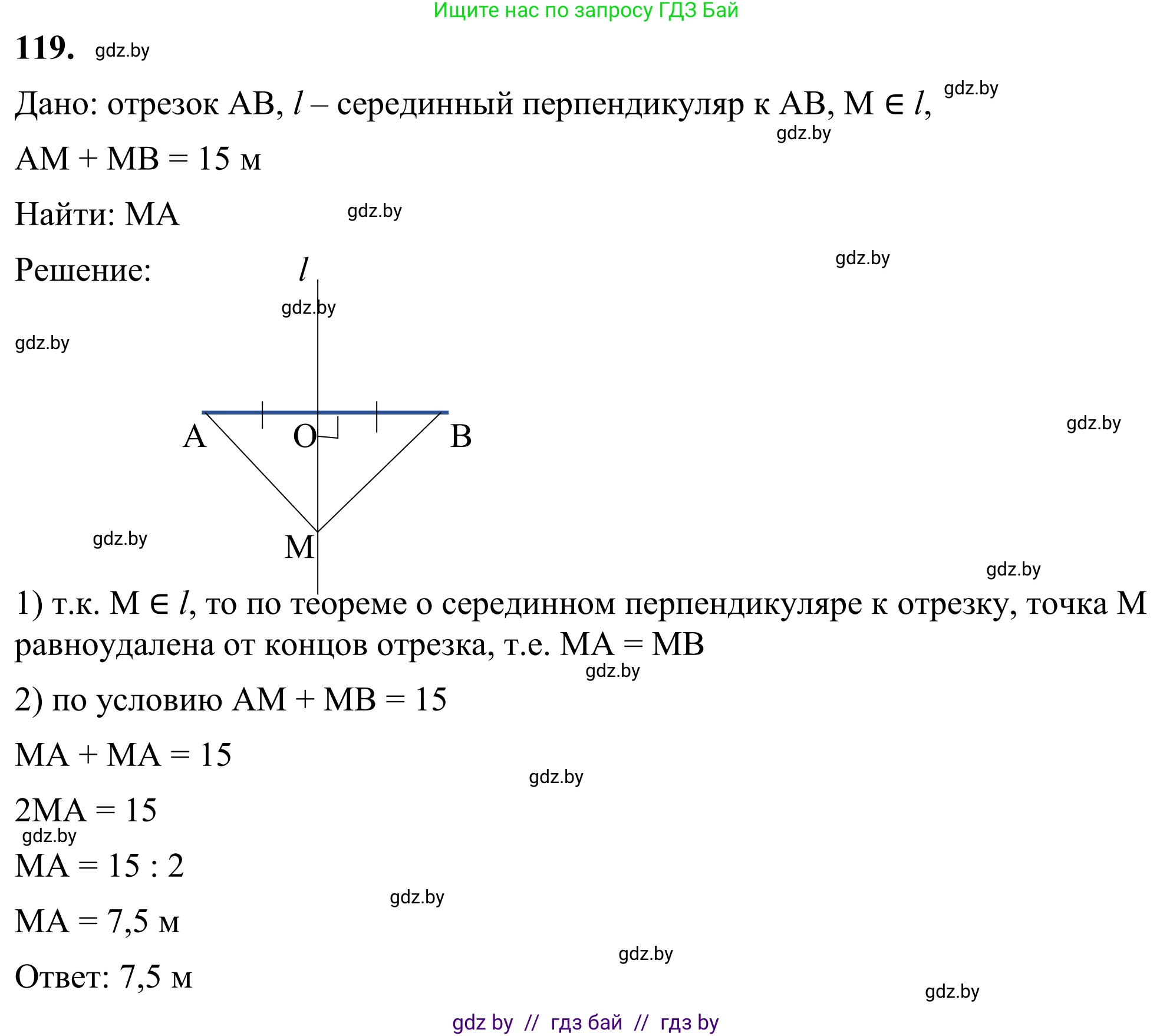 Геометрия, 7 класс Учебник, автор: Казаков Валерий Владимирович, издательство Народная асвета, Минск, 2022, бирюзового цвета, страница 86, номер 119, Решение 1