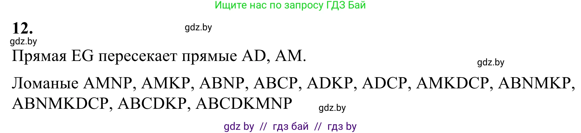 Геометрия, 7 класс Учебник, автор: Казаков Валерий Владимирович, издательство Народная асвета, Минск, 2022, бирюзового цвета, страница 28, номер 12, Решение 1