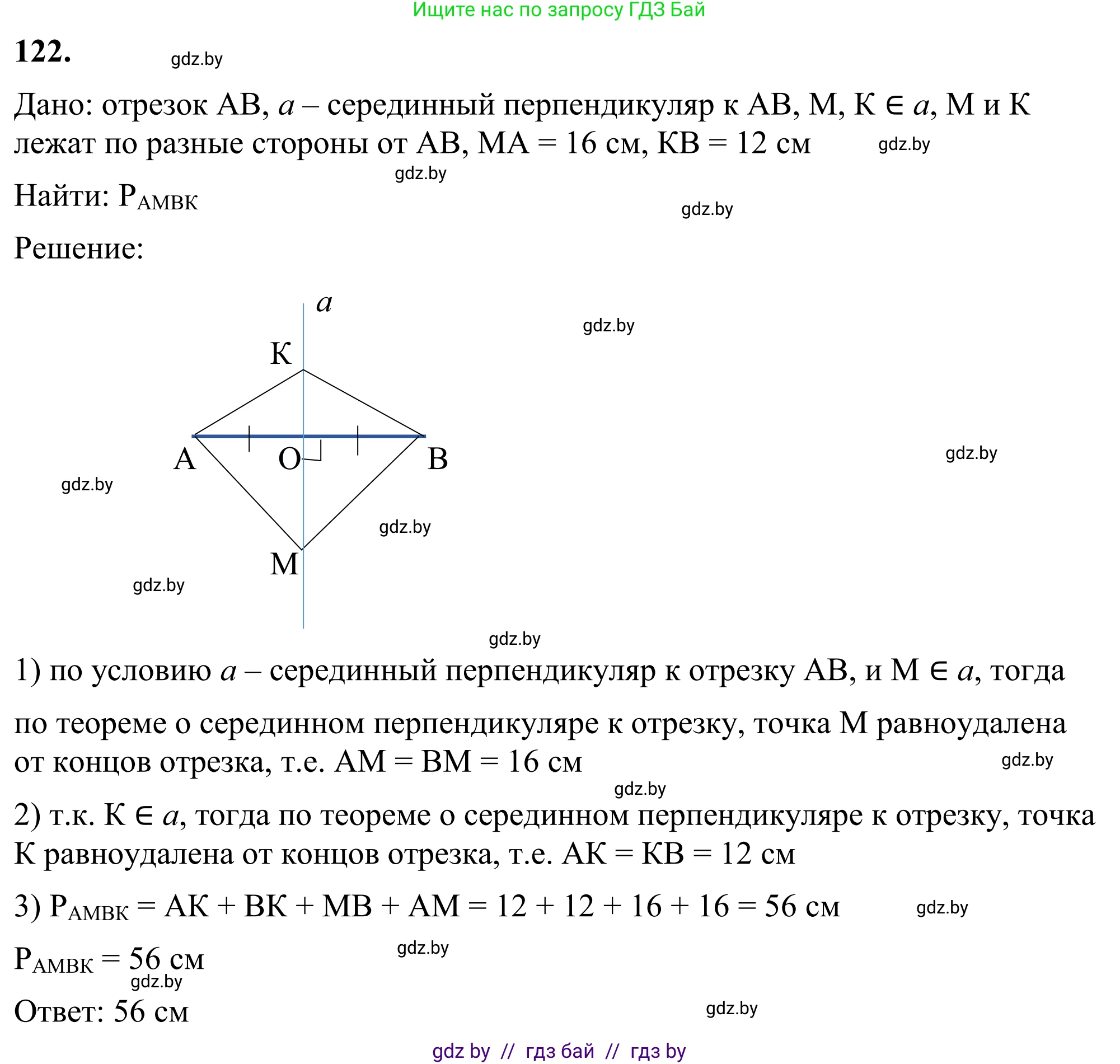 Геометрия, 7 класс Учебник, автор: Казаков Валерий Владимирович, издательство Народная асвета, Минск, 2022, бирюзового цвета, страница 86, номер 122, Решение 1