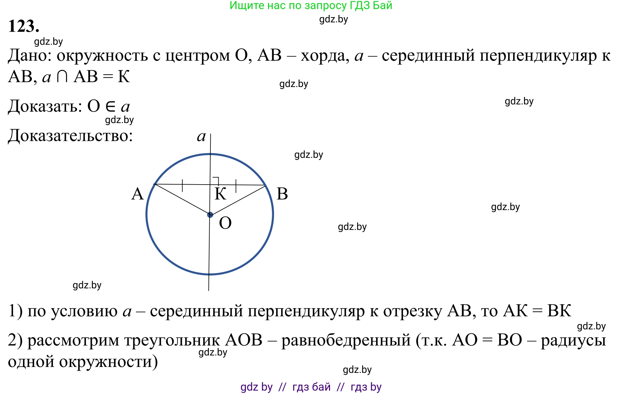Геометрия, 7 класс Учебник, автор: Казаков Валерий Владимирович, издательство Народная асвета, Минск, 2022, бирюзового цвета, страница 87, номер 123, Решение 1