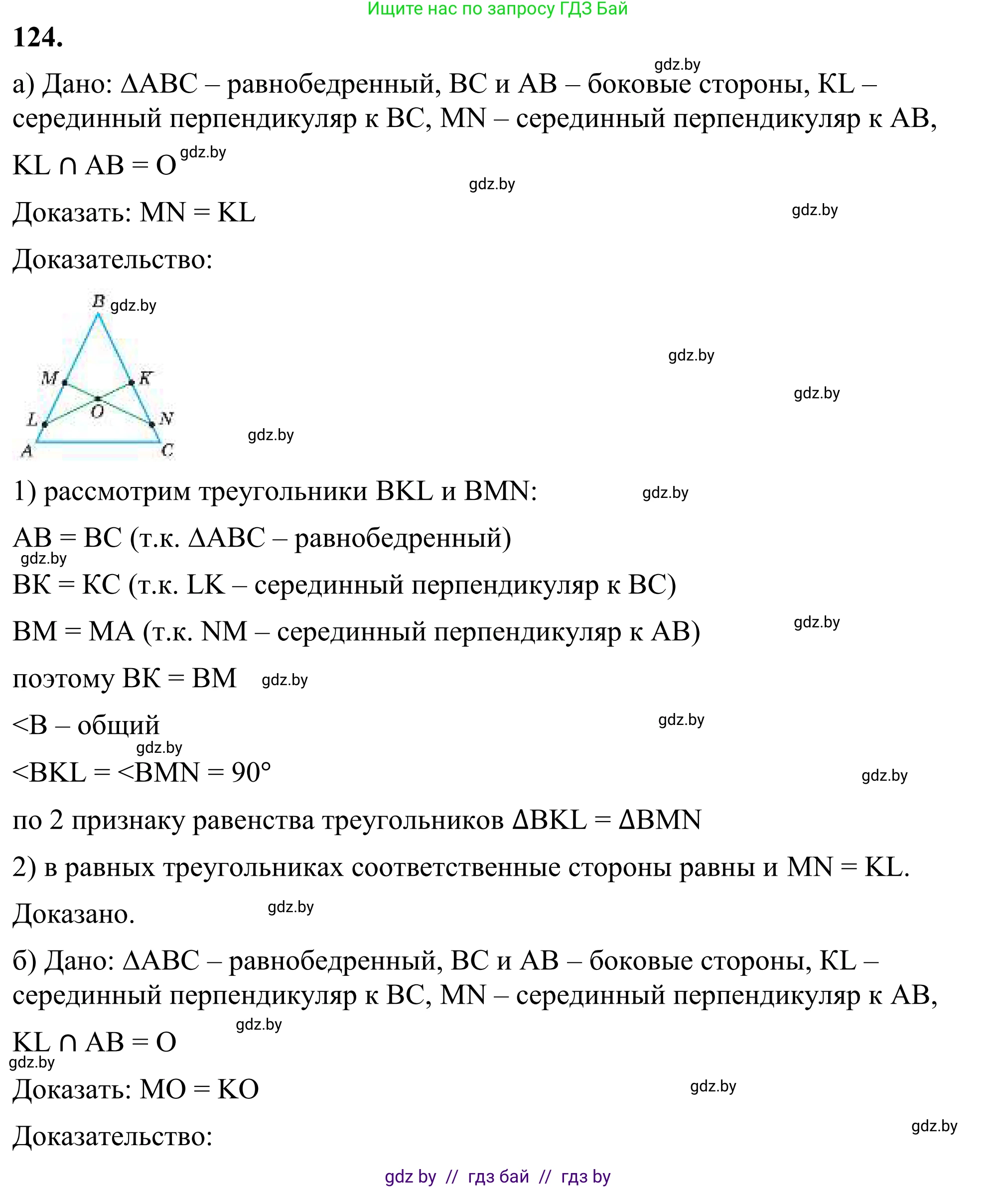 Геометрия, 7 класс Учебник, автор: Казаков Валерий Владимирович, издательство Народная асвета, Минск, 2022, бирюзового цвета, страница 87, номер 124, Решение 1