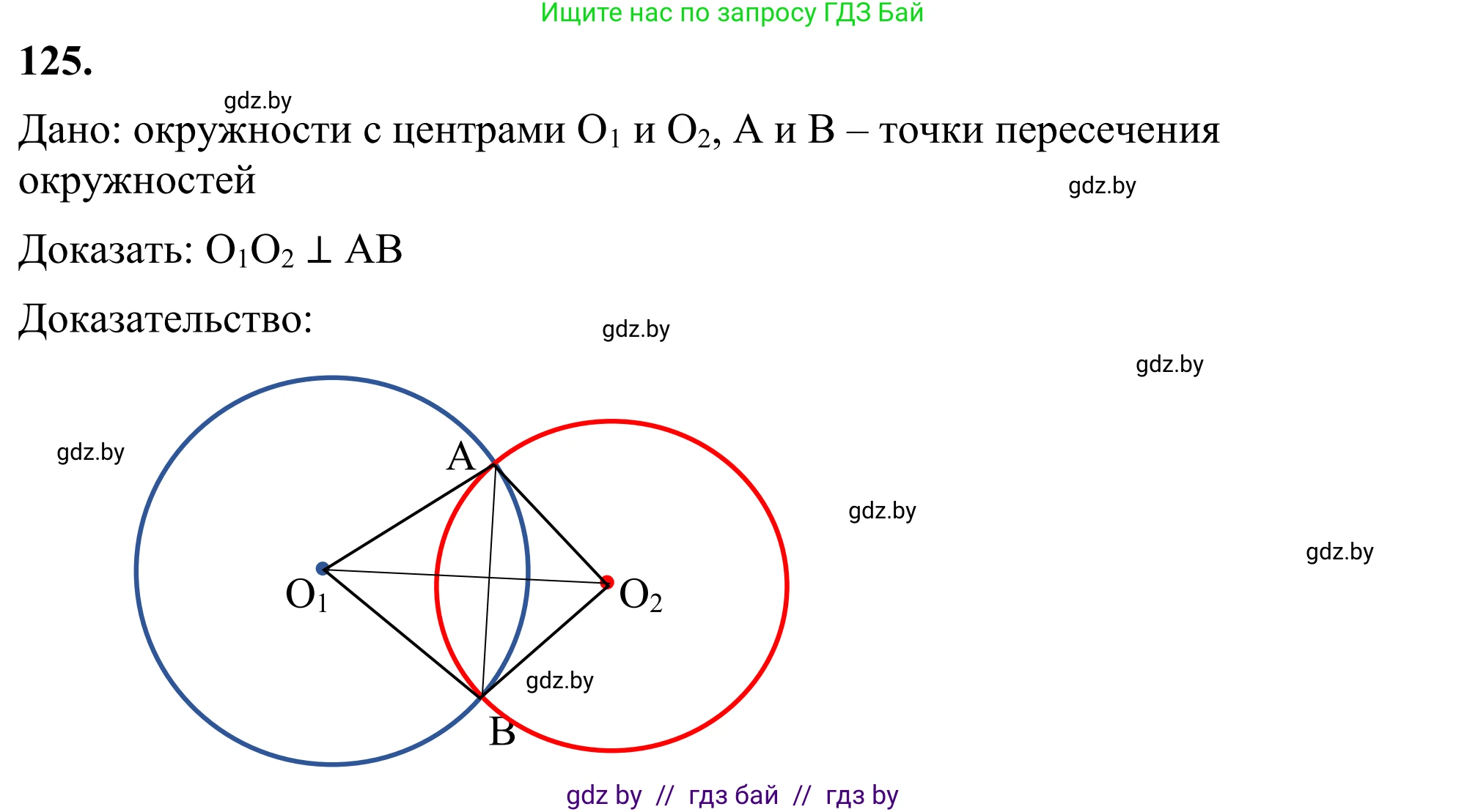 Геометрия, 7 класс Учебник, автор: Казаков Валерий Владимирович, издательство Народная асвета, Минск, 2022, бирюзового цвета, страница 87, номер 125, Решение 1