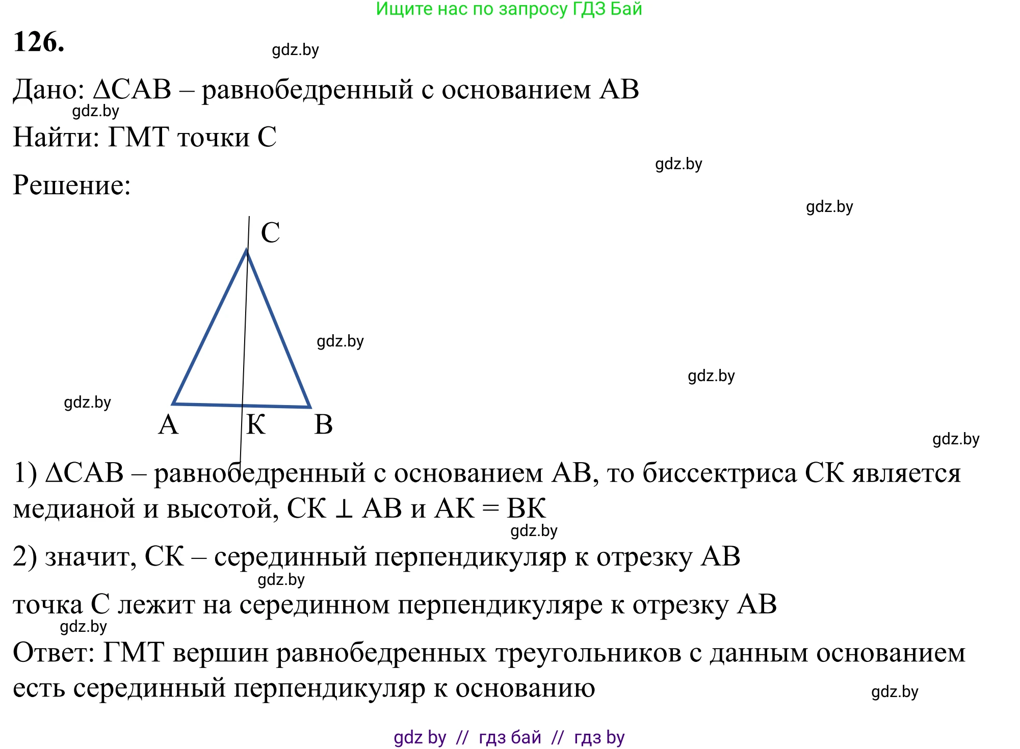 Геометрия, 7 класс Учебник, автор: Казаков Валерий Владимирович, издательство Народная асвета, Минск, 2022, бирюзового цвета, страница 87, номер 126, Решение 1