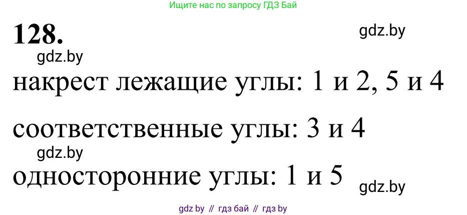 Геометрия, 7 класс Учебник, автор: Казаков Валерий Владимирович, издательство Народная асвета, Минск, 2022, бирюзового цвета, страница 97, номер 128, Решение 1