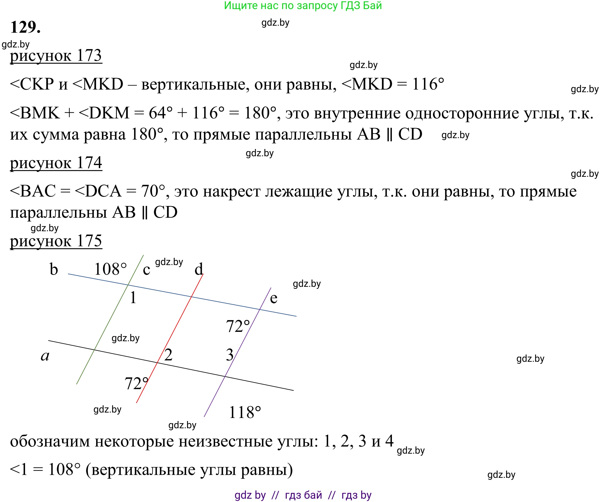 Геометрия, 7 класс Учебник, автор: Казаков Валерий Владимирович, издательство Народная асвета, Минск, 2022, бирюзового цвета, страница 97, номер 129, Решение 1
