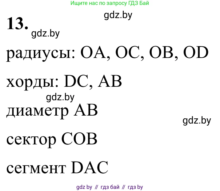 Геометрия, 7 класс Учебник, автор: Казаков Валерий Владимирович, издательство Народная асвета, Минск, 2022, бирюзового цвета, страница 32, номер 13, Решение 1