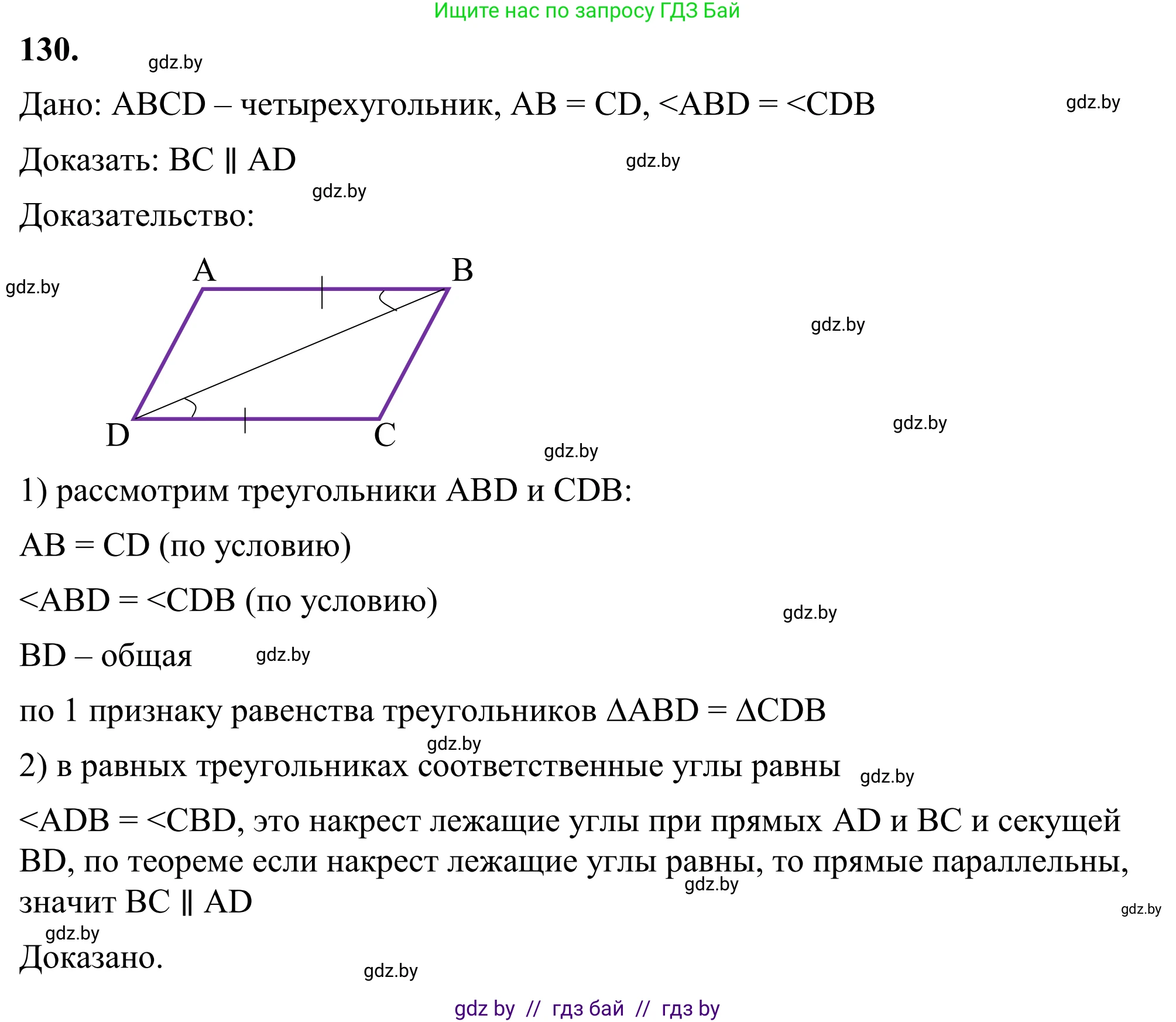 Геометрия, 7 класс Учебник, автор: Казаков Валерий Владимирович, издательство Народная асвета, Минск, 2022, бирюзового цвета, страница 97, номер 130, Решение 1