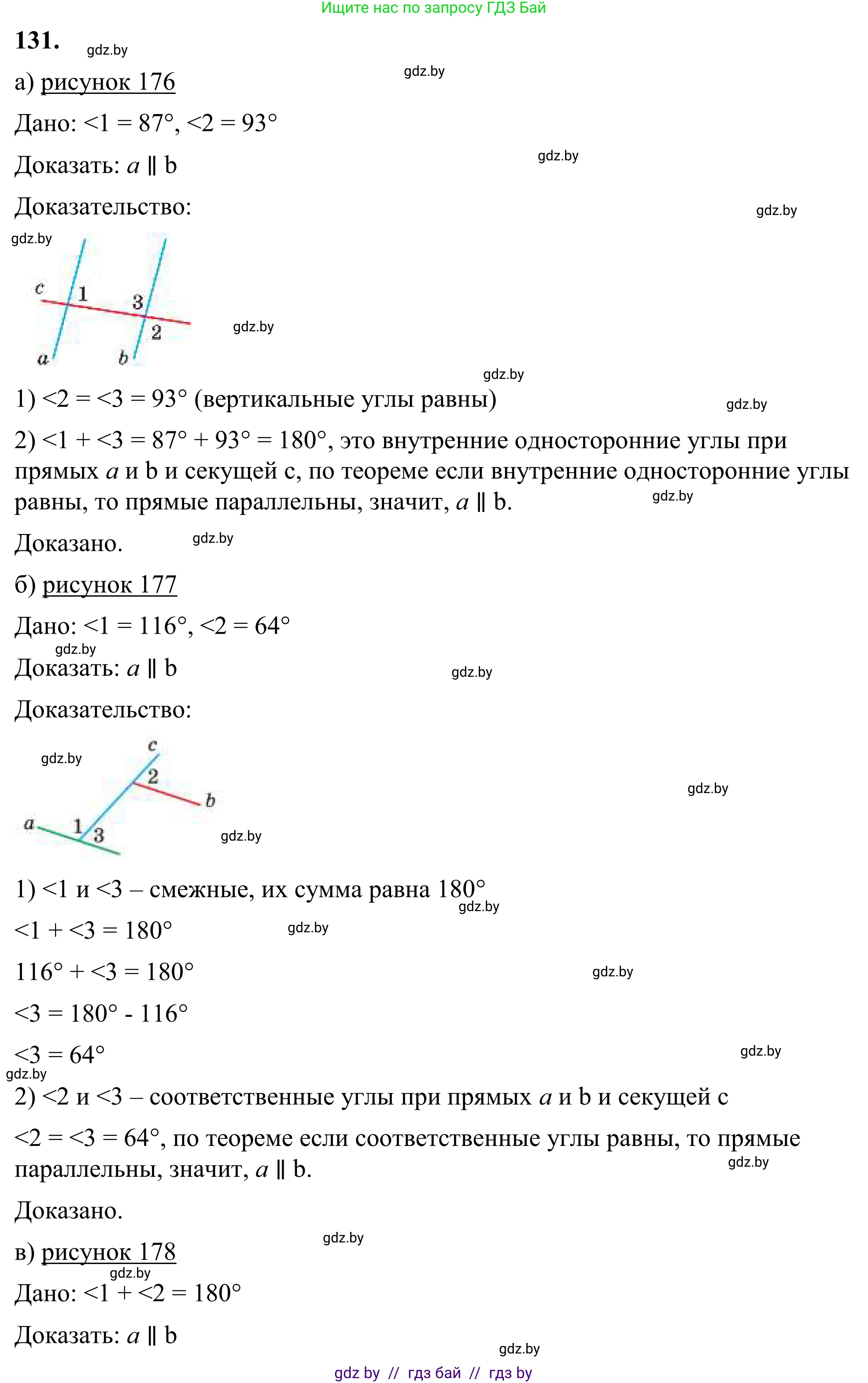 Геометрия, 7 класс Учебник, автор: Казаков Валерий Владимирович, издательство Народная асвета, Минск, 2022, бирюзового цвета, страница 97, номер 131, Решение 1