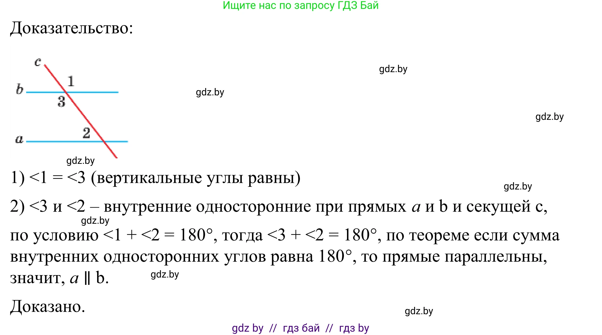 Геометрия, 7 класс Учебник, автор: Казаков Валерий Владимирович, издательство Народная асвета, Минск, 2022, бирюзового цвета, страница 97, номер 131, Решение 1 (продолжение 2)