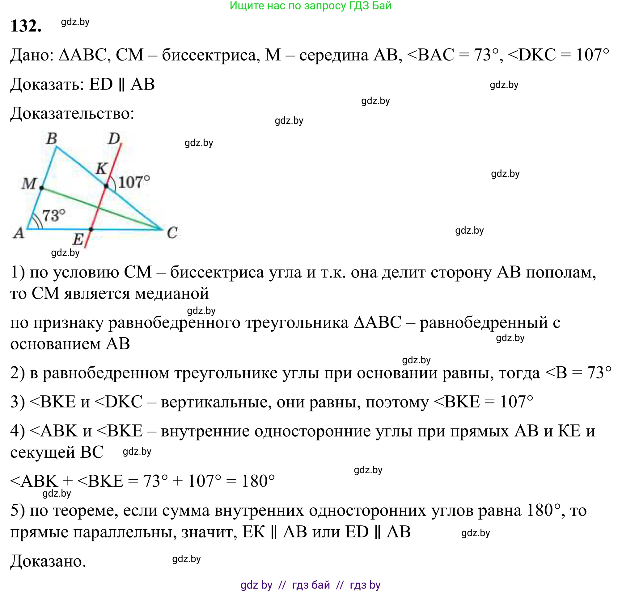Геометрия, 7 класс Учебник, автор: Казаков Валерий Владимирович, издательство Народная асвета, Минск, 2022, бирюзового цвета, страница 98, номер 132, Решение 1