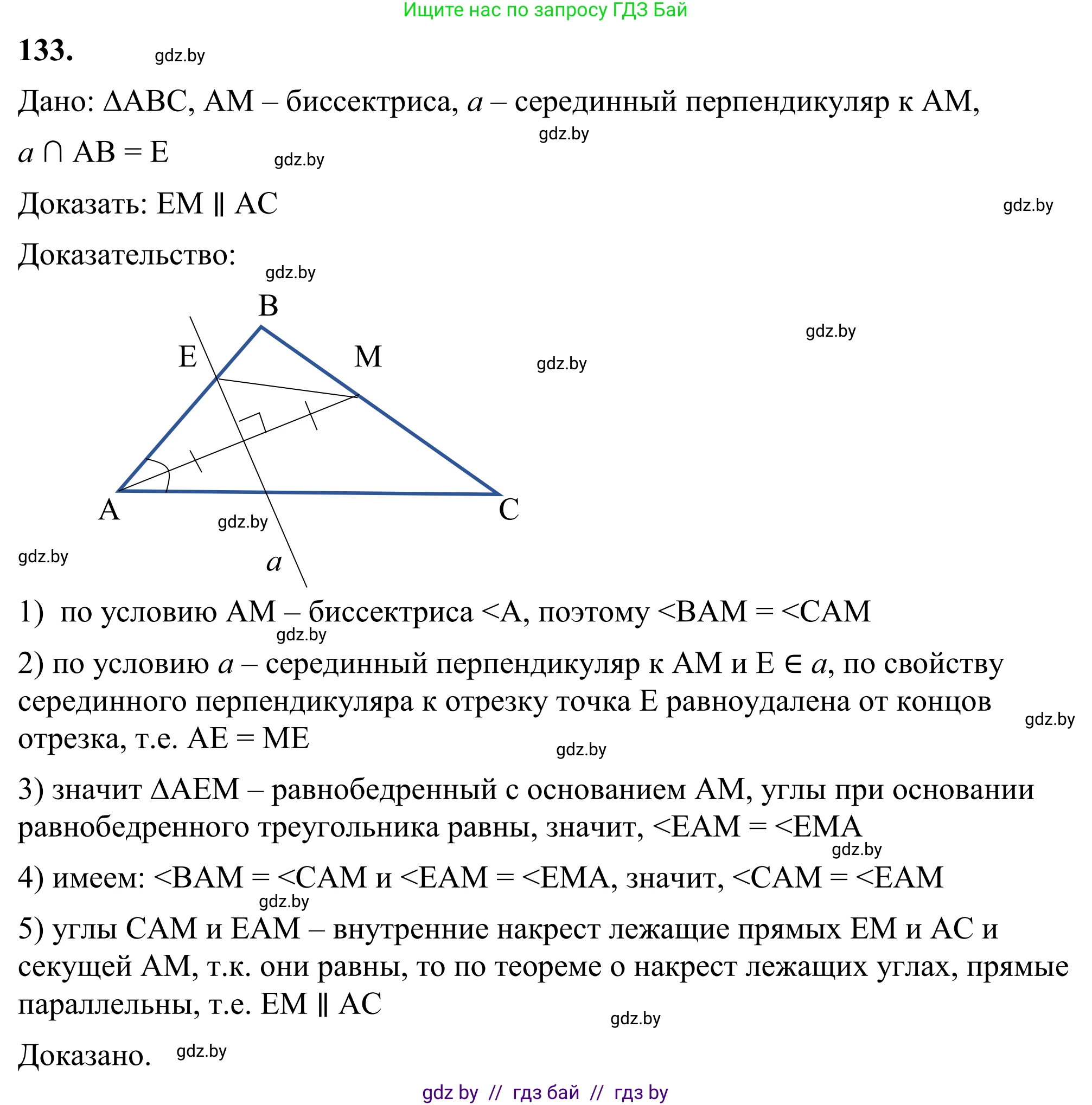 Геометрия, 7 класс Учебник, автор: Казаков Валерий Владимирович, издательство Народная асвета, Минск, 2022, бирюзового цвета, страница 98, номер 133, Решение 1