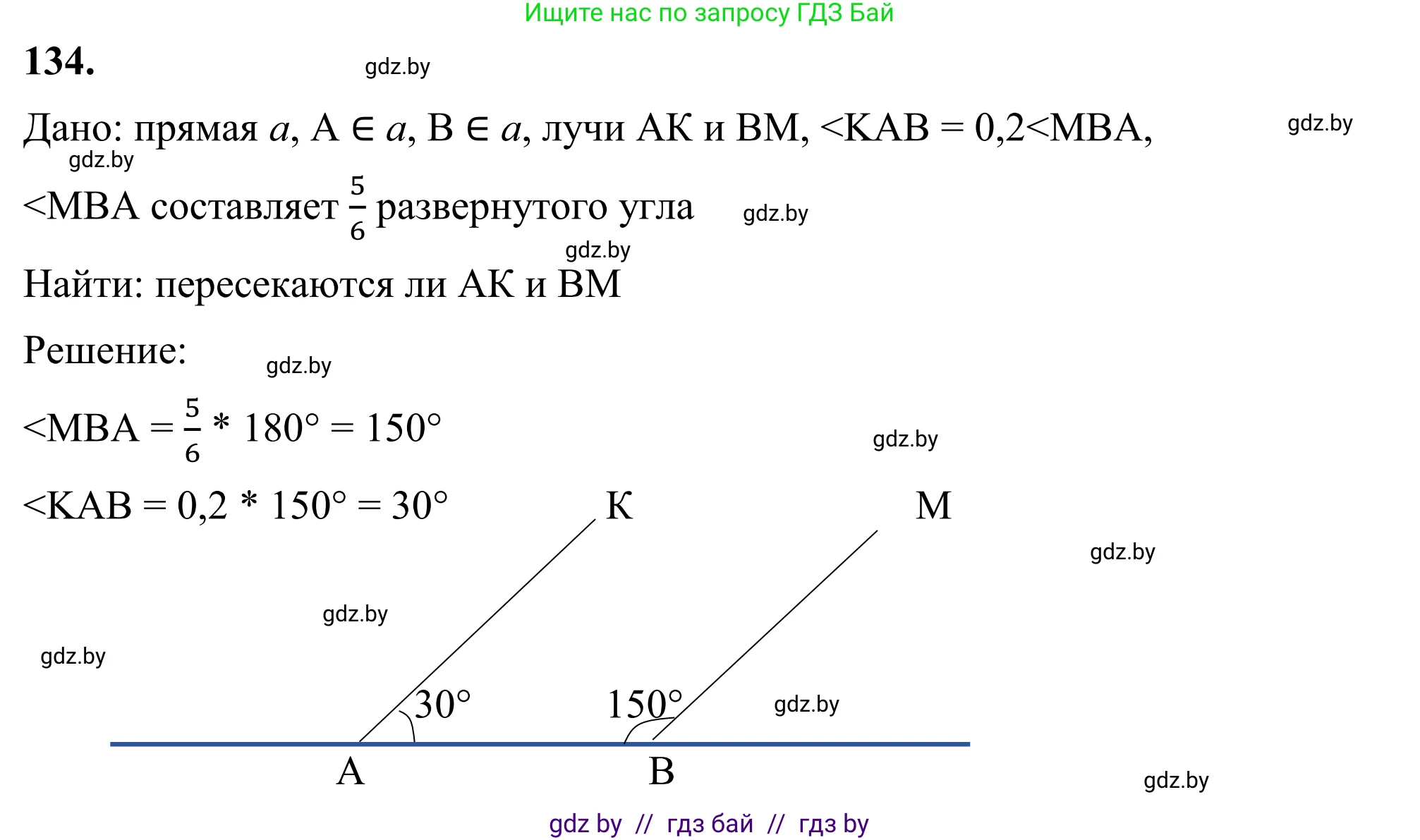Геометрия, 7 класс Учебник, автор: Казаков Валерий Владимирович, издательство Народная асвета, Минск, 2022, бирюзового цвета, страница 98, номер 134, Решение 1