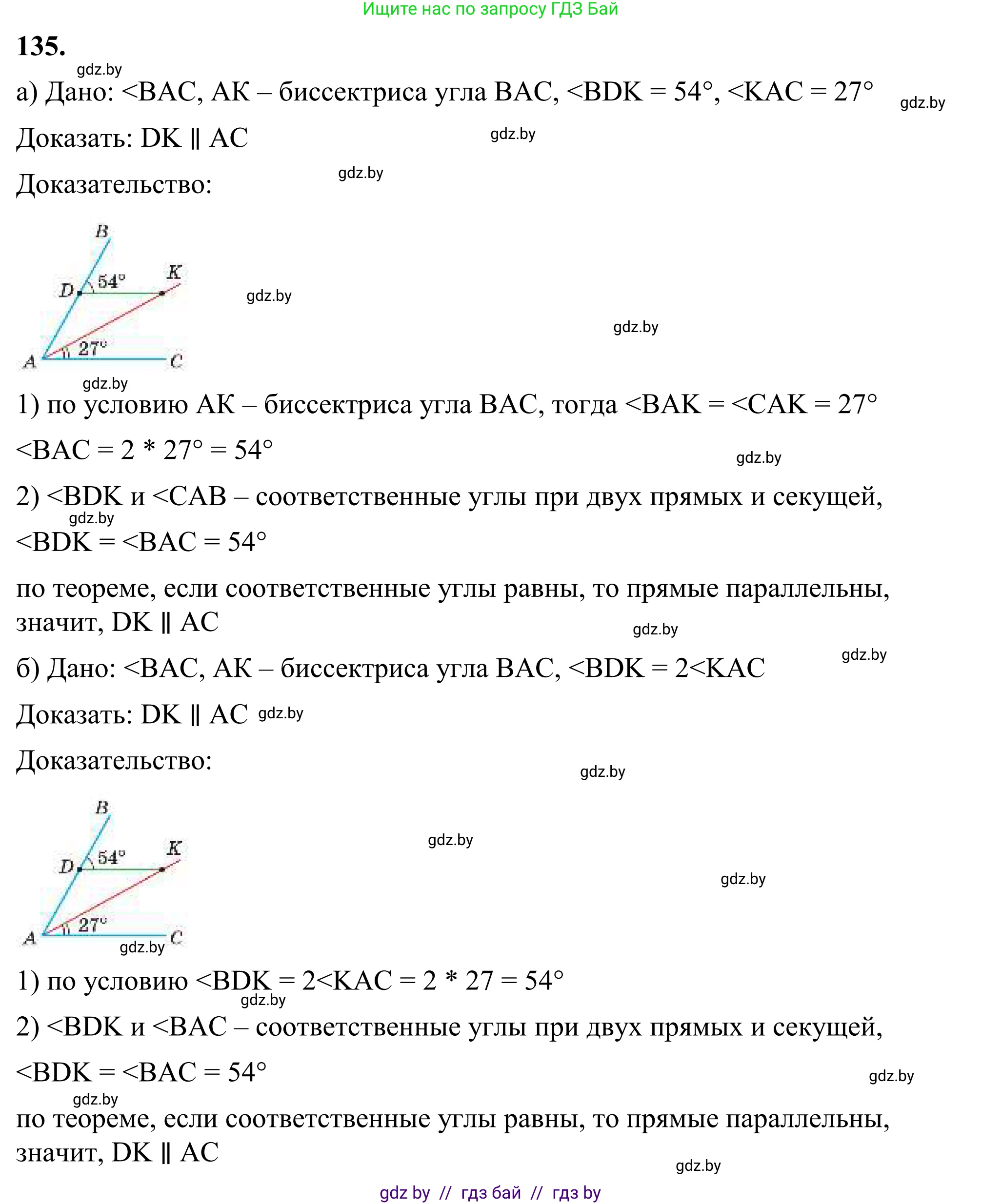 Геометрия, 7 класс Учебник, автор: Казаков Валерий Владимирович, издательство Народная асвета, Минск, 2022, бирюзового цвета, страница 98, номер 135, Решение 1