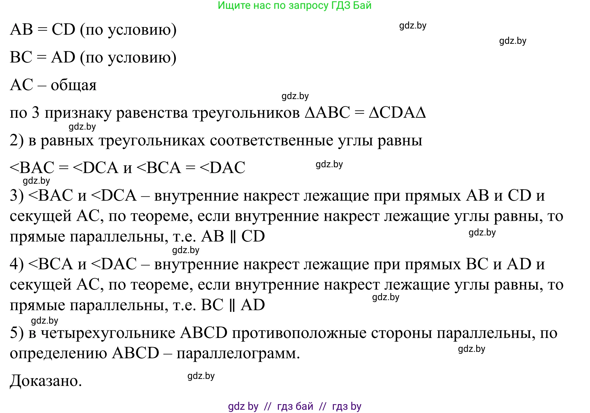 Геометрия, 7 класс Учебник, автор: Казаков Валерий Владимирович, издательство Народная асвета, Минск, 2022, бирюзового цвета, страница 98, номер 137, Решение 1 (продолжение 2)