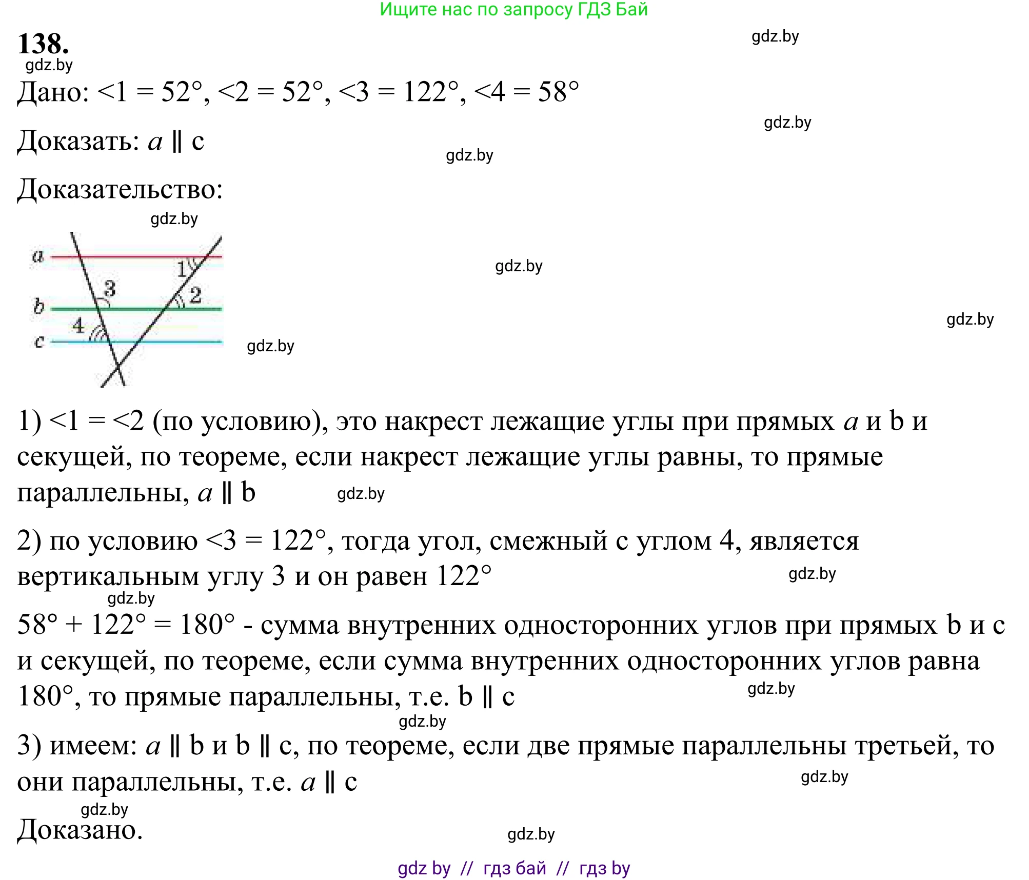 Геометрия, 7 класс Учебник, автор: Казаков Валерий Владимирович, издательство Народная асвета, Минск, 2022, бирюзового цвета, страница 104, номер 138, Решение 1