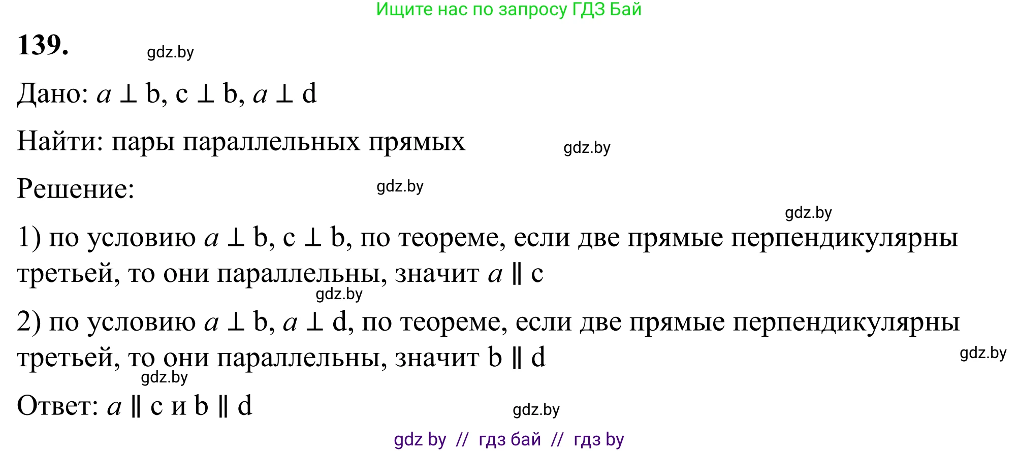 Геометрия, 7 класс Учебник, автор: Казаков Валерий Владимирович, издательство Народная асвета, Минск, 2022, бирюзового цвета, страница 104, номер 139, Решение 1