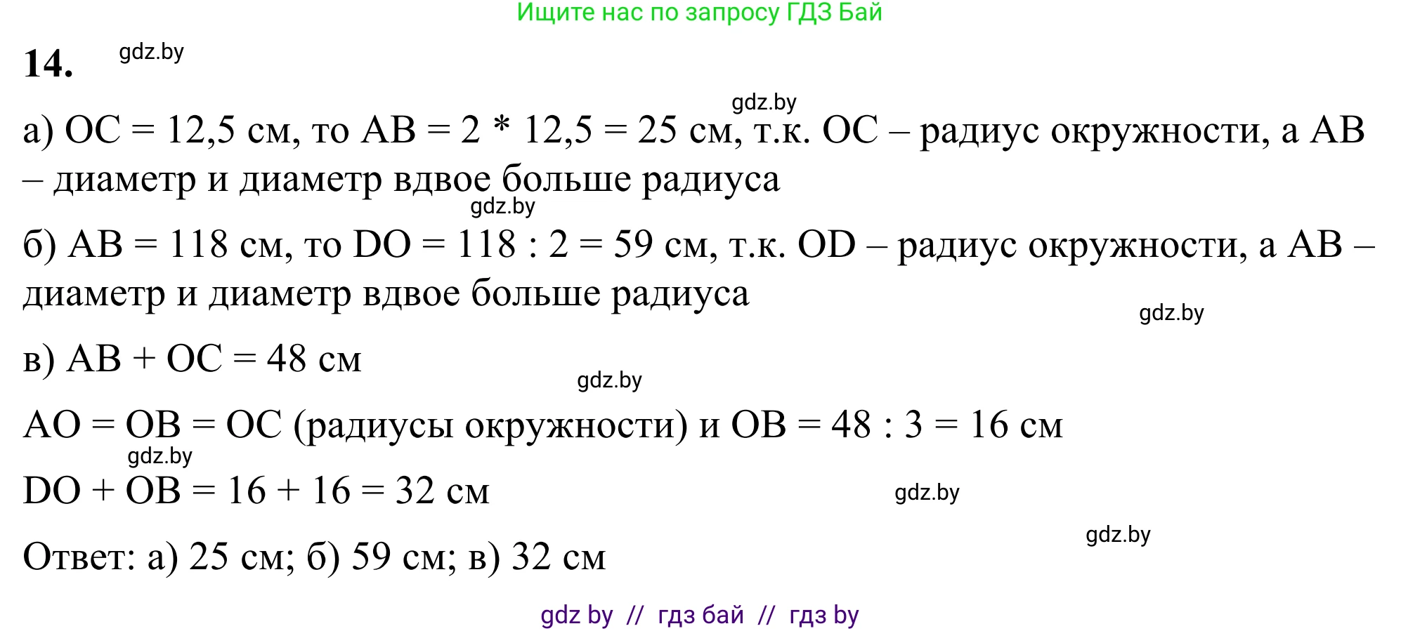 Геометрия, 7 класс Учебник, автор: Казаков Валерий Владимирович, издательство Народная асвета, Минск, 2022, бирюзового цвета, страница 32, номер 14, Решение 1