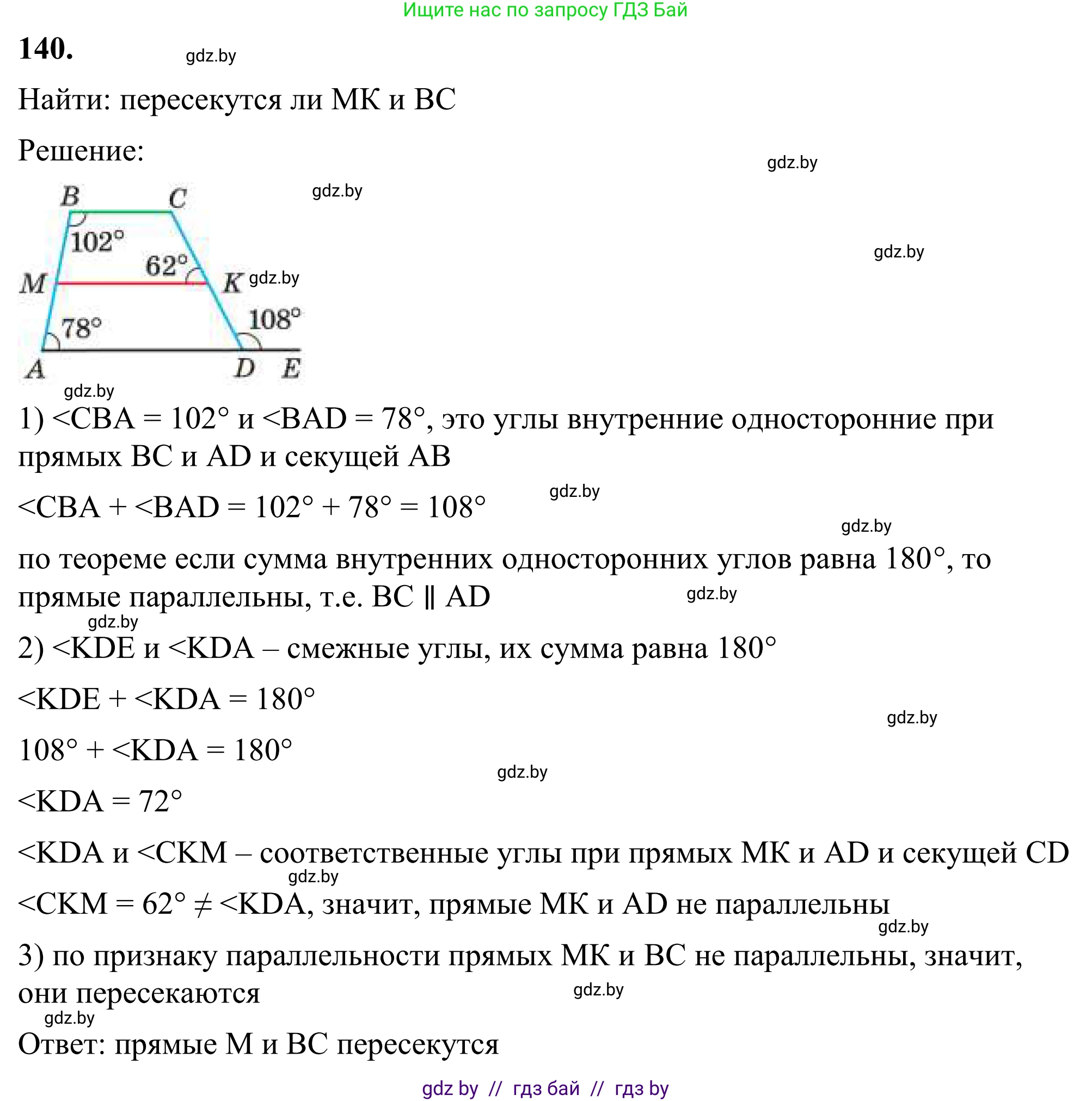 Геометрия, 7 класс Учебник, автор: Казаков Валерий Владимирович, издательство Народная асвета, Минск, 2022, бирюзового цвета, страница 104, номер 140, Решение 1