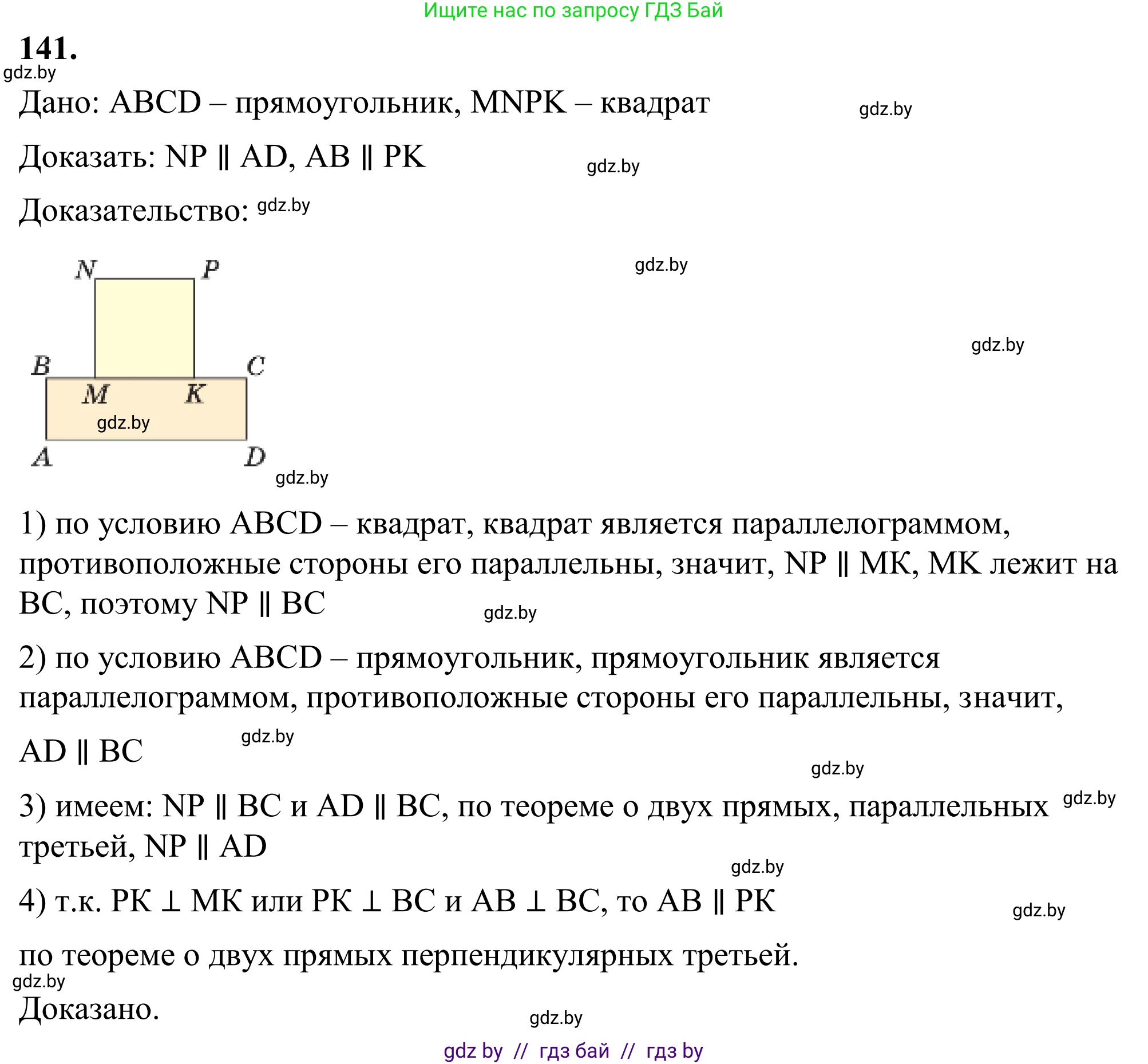 Геометрия, 7 класс Учебник, автор: Казаков Валерий Владимирович, издательство Народная асвета, Минск, 2022, бирюзового цвета, страница 104, номер 141, Решение 1