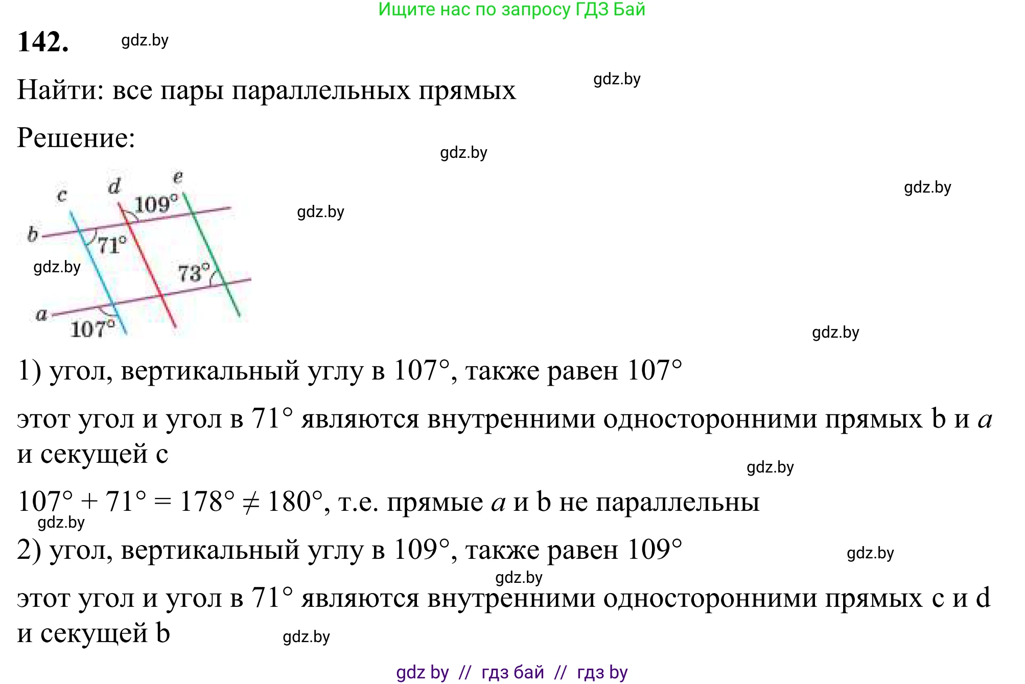 Геометрия, 7 класс Учебник, автор: Казаков Валерий Владимирович, издательство Народная асвета, Минск, 2022, бирюзового цвета, страница 104, номер 142, Решение 1