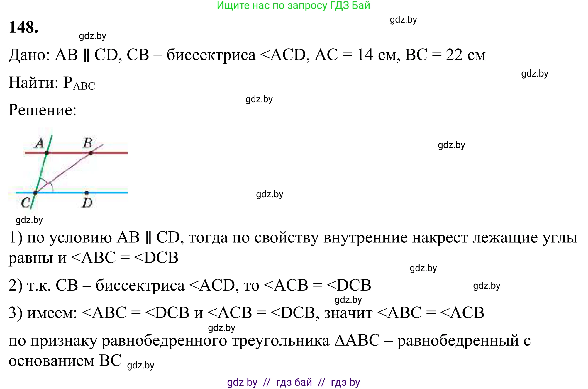Геометрия, 7 класс Учебник, автор: Казаков Валерий Владимирович, издательство Народная асвета, Минск, 2022, бирюзового цвета, страница 108, номер 148, Решение 1