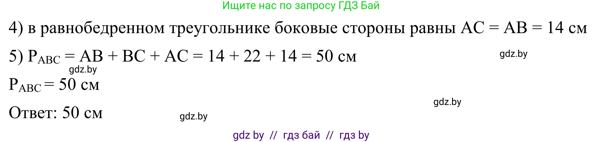 Геометрия, 7 класс Учебник, автор: Казаков Валерий Владимирович, издательство Народная асвета, Минск, 2022, бирюзового цвета, страница 108, номер 148, Решение 1 (продолжение 2)
