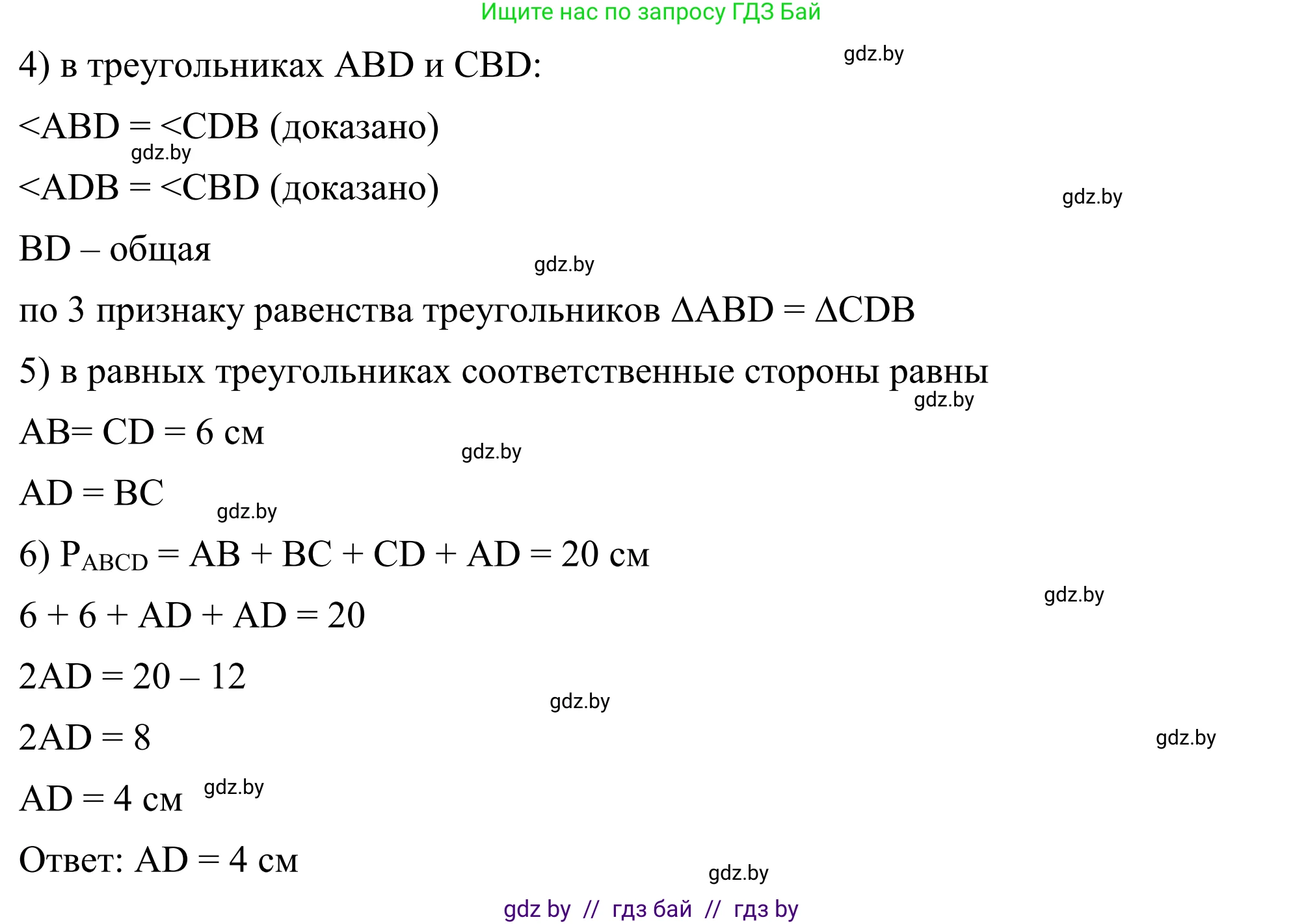 Геометрия, 7 класс Учебник, автор: Казаков Валерий Владимирович, издательство Народная асвета, Минск, 2022, бирюзового цвета, страница 108, номер 149, Решение 1 (продолжение 2)