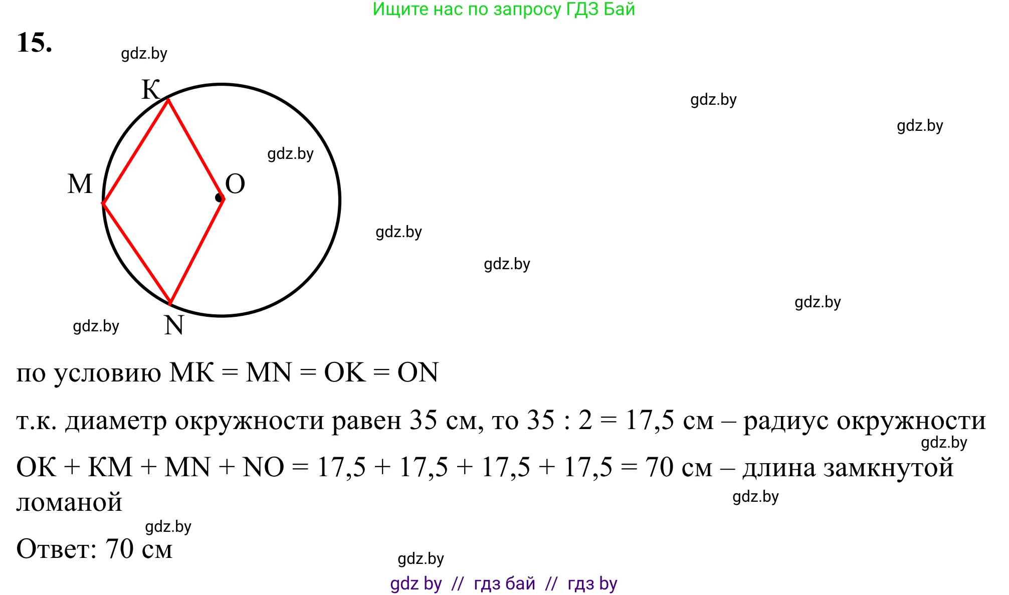 Геометрия, 7 класс Учебник, автор: Казаков Валерий Владимирович, издательство Народная асвета, Минск, 2022, бирюзового цвета, страница 32, номер 15, Решение 1