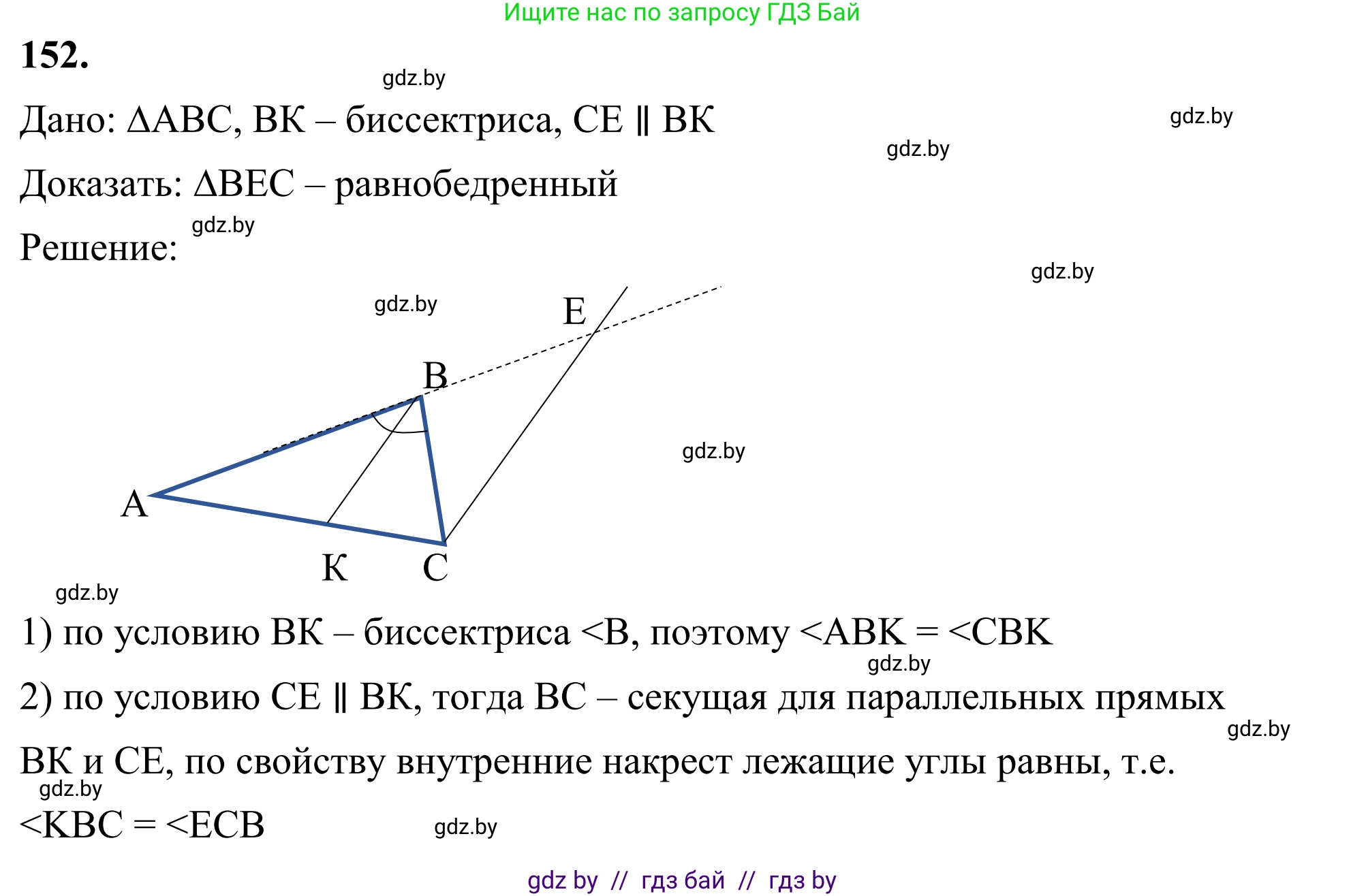 Геометрия, 7 класс Учебник, автор: Казаков Валерий Владимирович, издательство Народная асвета, Минск, 2022, бирюзового цвета, страница 109, номер 152, Решение 1