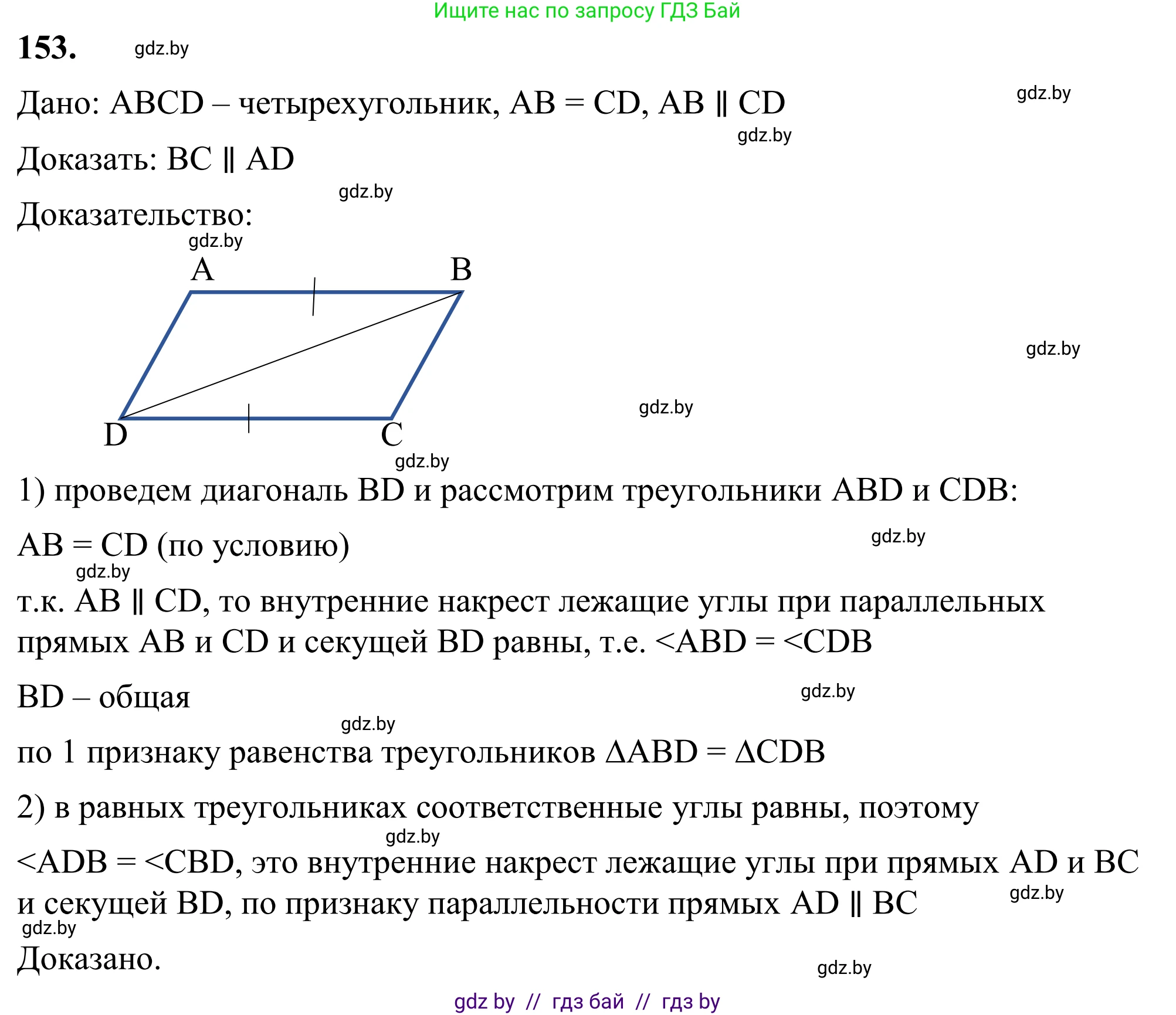 Геометрия, 7 класс Учебник, автор: Казаков Валерий Владимирович, издательство Народная асвета, Минск, 2022, бирюзового цвета, страница 109, номер 153, Решение 1