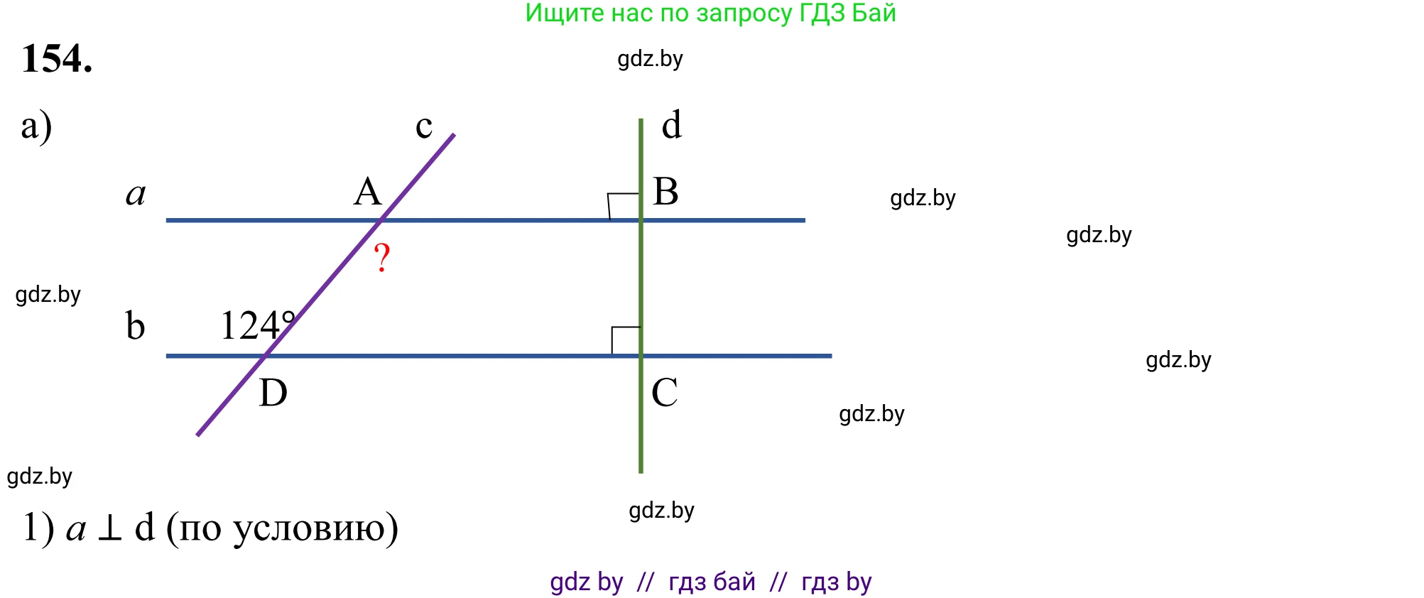 Геометрия, 7 класс Учебник, автор: Казаков Валерий Владимирович, издательство Народная асвета, Минск, 2022, бирюзового цвета, страница 109, номер 154, Решение 1