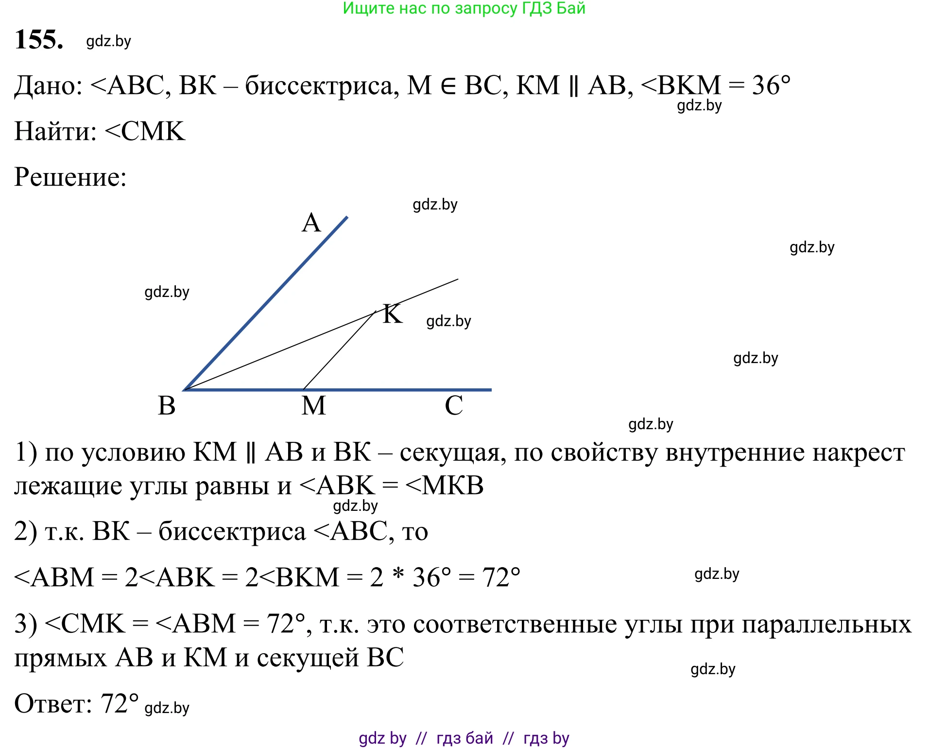 Геометрия, 7 класс Учебник, автор: Казаков Валерий Владимирович, издательство Народная асвета, Минск, 2022, бирюзового цвета, страница 109, номер 155, Решение 1