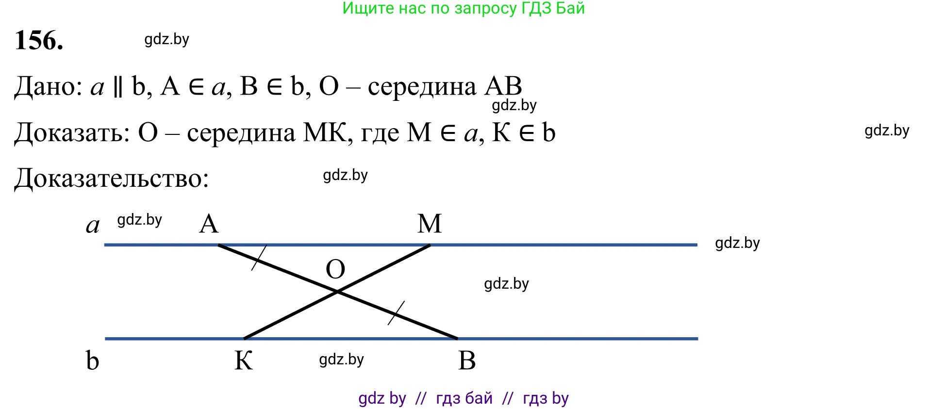 Геометрия, 7 класс Учебник, автор: Казаков Валерий Владимирович, издательство Народная асвета, Минск, 2022, бирюзового цвета, страница 109, номер 156, Решение 1