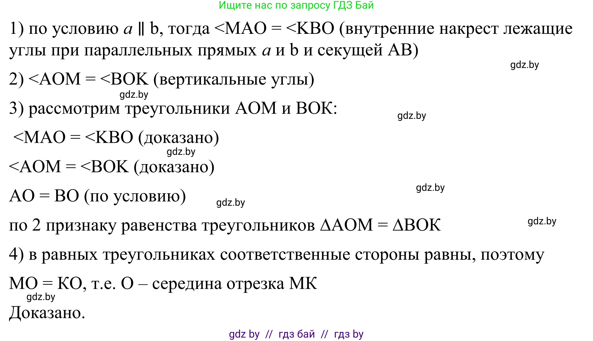 Геометрия, 7 класс Учебник, автор: Казаков Валерий Владимирович, издательство Народная асвета, Минск, 2022, бирюзового цвета, страница 109, номер 156, Решение 1 (продолжение 2)