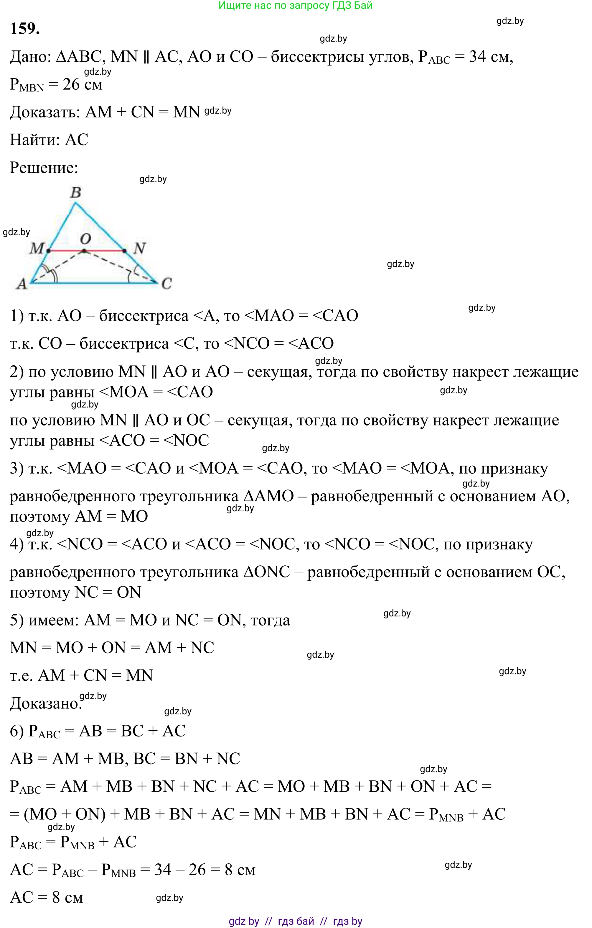 Геометрия, 7 класс Учебник, автор: Казаков Валерий Владимирович, издательство Народная асвета, Минск, 2022, бирюзового цвета, страница 110, номер 159, Решение 1