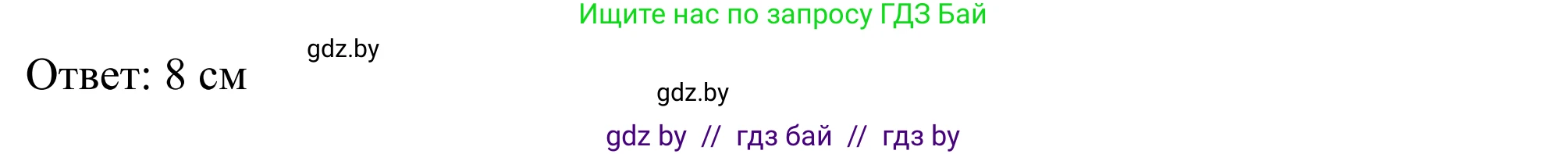 Геометрия, 7 класс Учебник, автор: Казаков Валерий Владимирович, издательство Народная асвета, Минск, 2022, бирюзового цвета, страница 110, номер 159, Решение 1 (продолжение 2)