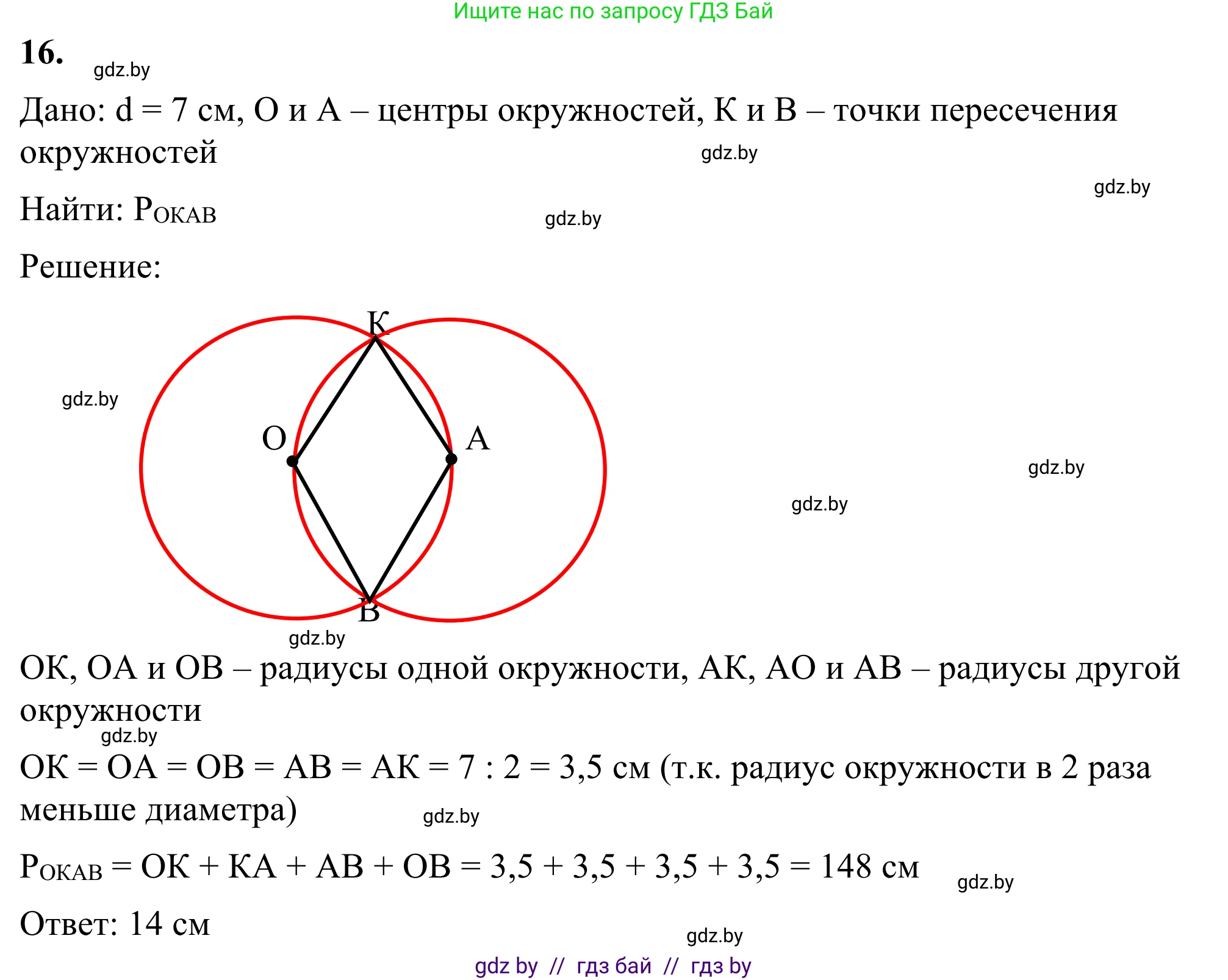 Геометрия, 7 класс Учебник, автор: Казаков Валерий Владимирович, издательство Народная асвета, Минск, 2022, бирюзового цвета, страница 33, номер 16, Решение 1