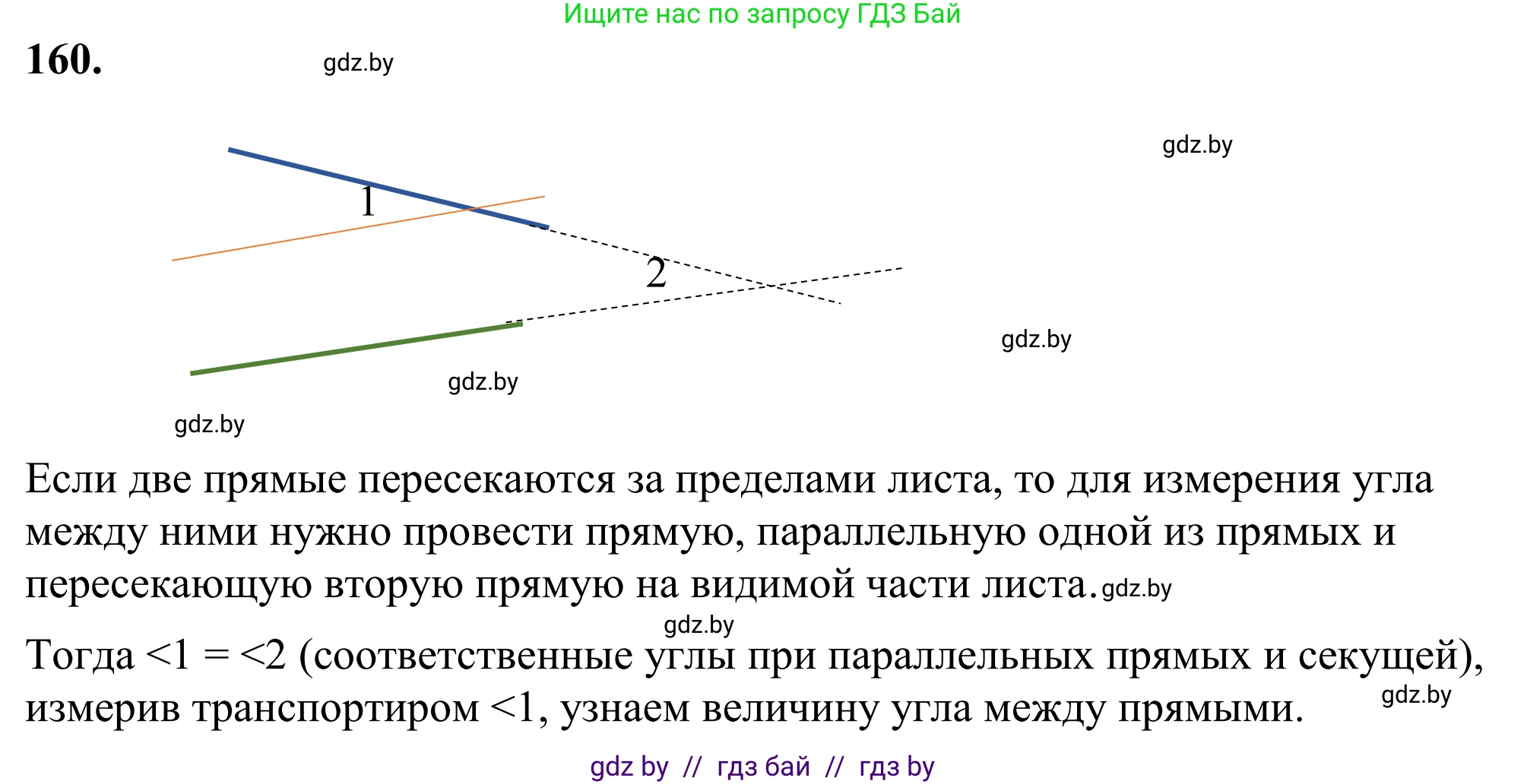 Геометрия, 7 класс Учебник, автор: Казаков Валерий Владимирович, издательство Народная асвета, Минск, 2022, бирюзового цвета, страница 110, номер 160, Решение 1