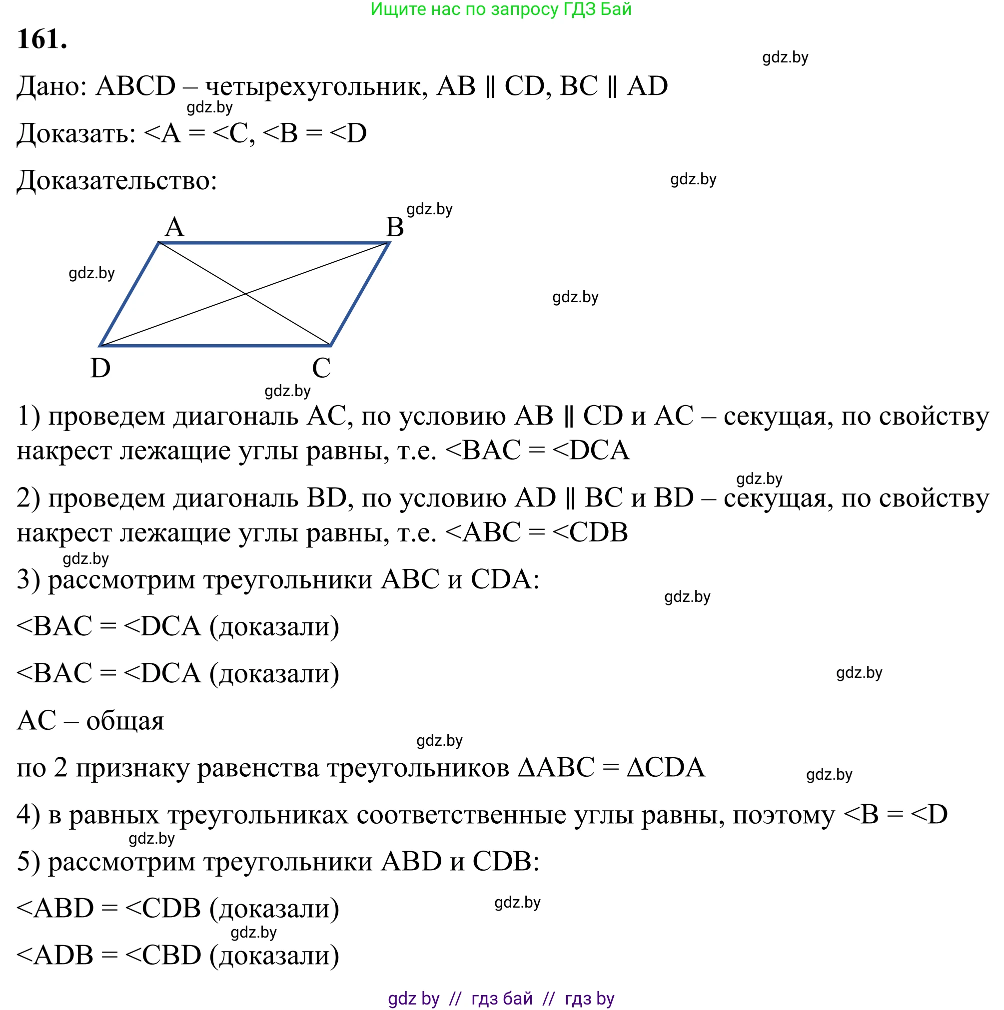 Геометрия, 7 класс Учебник, автор: Казаков Валерий Владимирович, издательство Народная асвета, Минск, 2022, бирюзового цвета, страница 110, номер 161, Решение 1