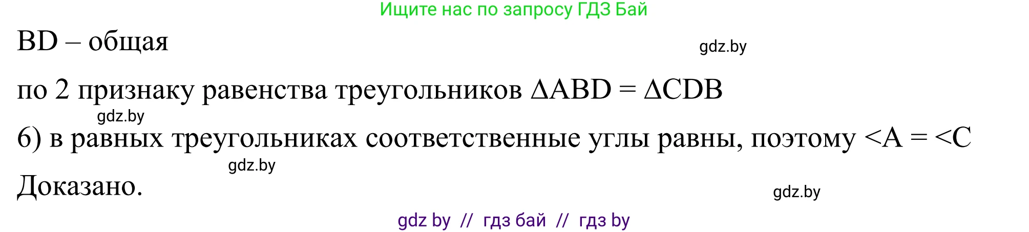Геометрия, 7 класс Учебник, автор: Казаков Валерий Владимирович, издательство Народная асвета, Минск, 2022, бирюзового цвета, страница 110, номер 161, Решение 1 (продолжение 2)