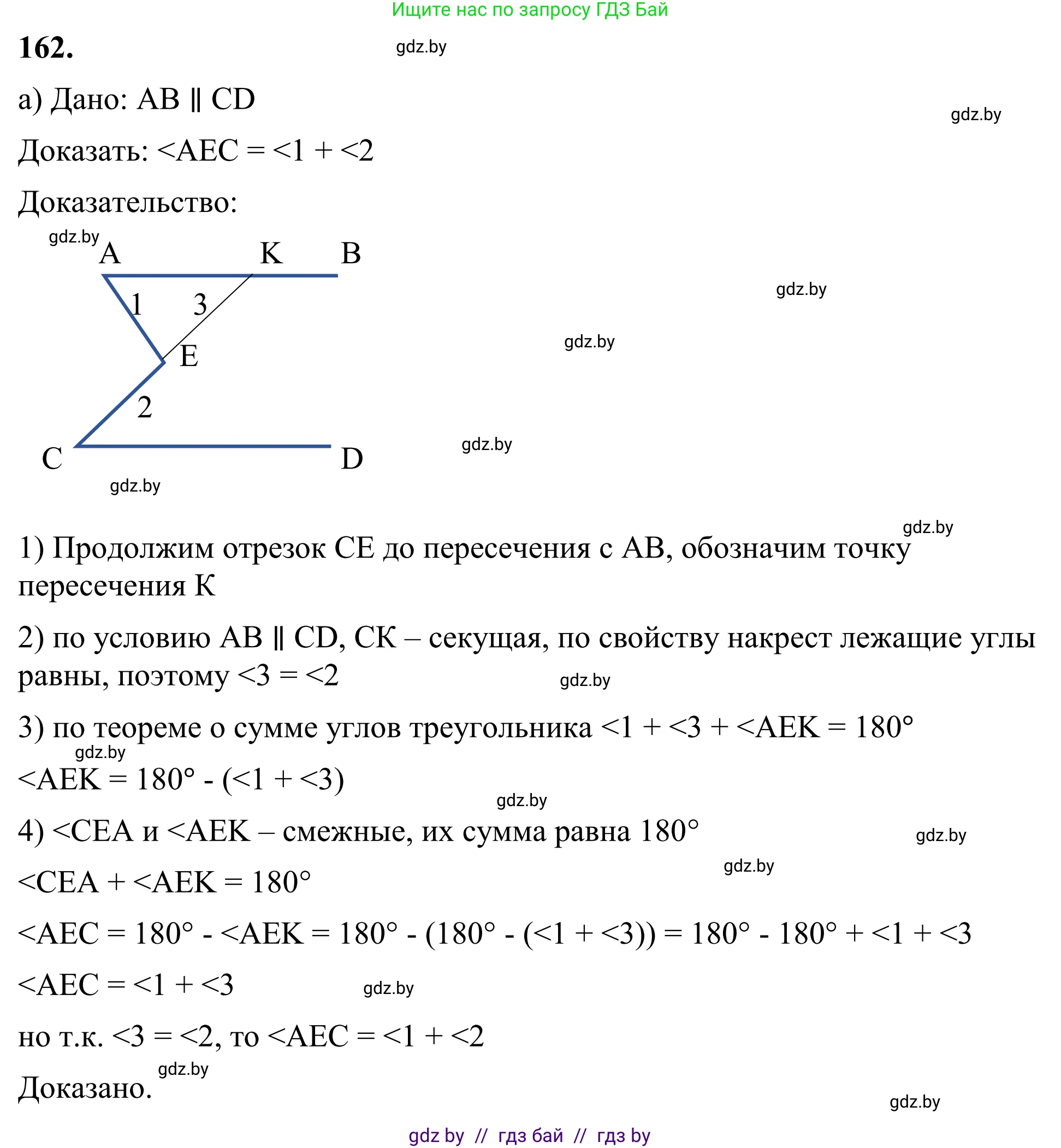 Геометрия, 7 класс Учебник, автор: Казаков Валерий Владимирович, издательство Народная асвета, Минск, 2022, бирюзового цвета, страница 110, номер 162, Решение 1