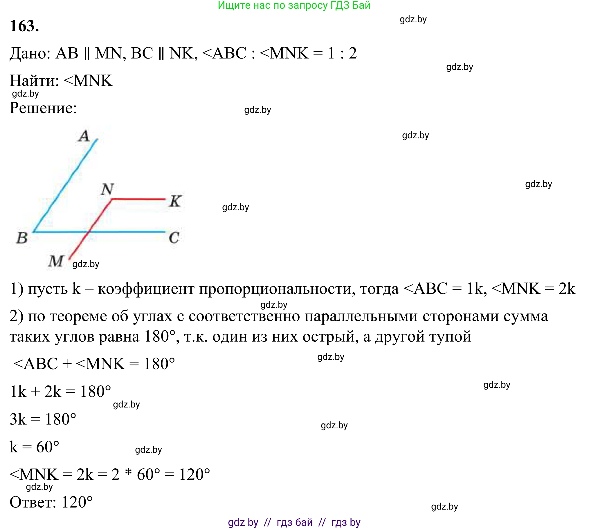 Геометрия, 7 класс Учебник, автор: Казаков Валерий Владимирович, издательство Народная асвета, Минск, 2022, бирюзового цвета, страница 113, номер 163, Решение 1